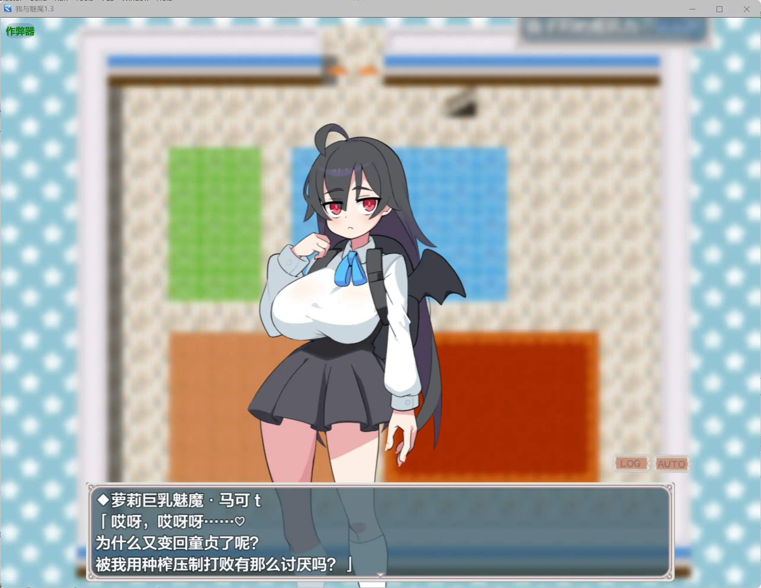 【日系RPG/AI汉化/爆乳】我与魅魔1.3 AI汉化版【PC/2.16G】 更新日志图 1