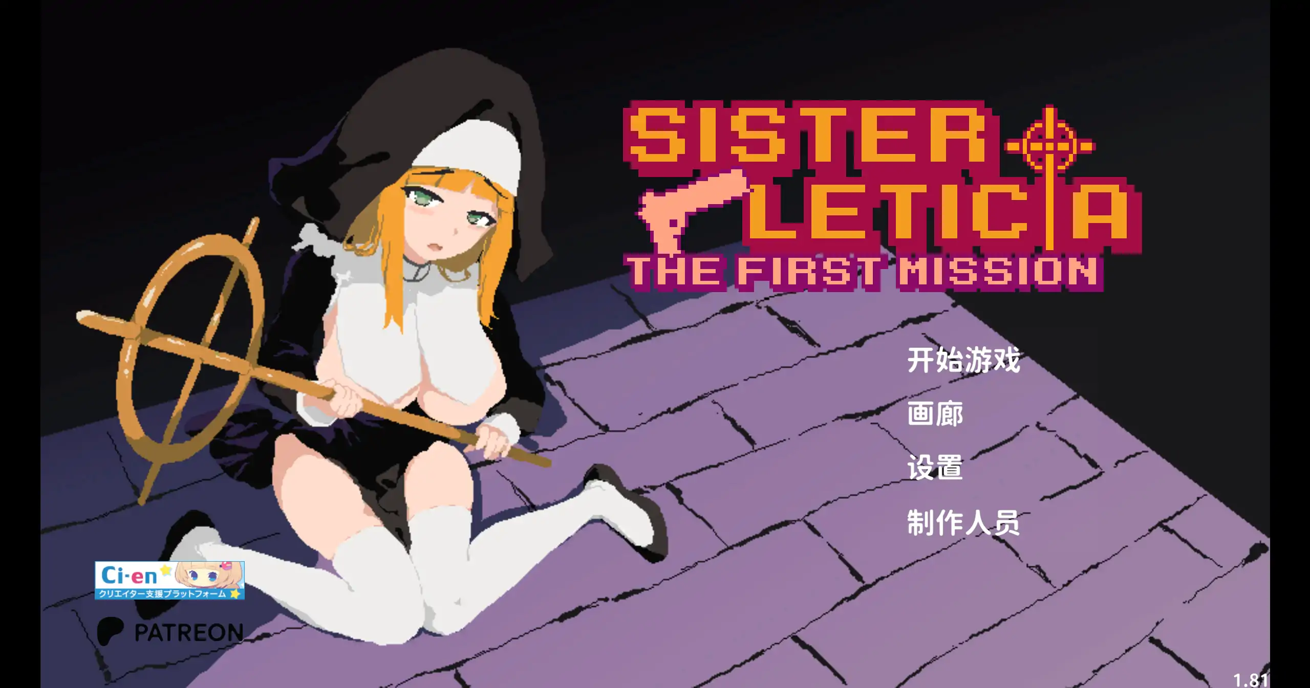 【日系ACT/官方中文/动态】新人修女·莉缇希娅1.0 官方中文【PC/0.16G/新作】 封面图 1