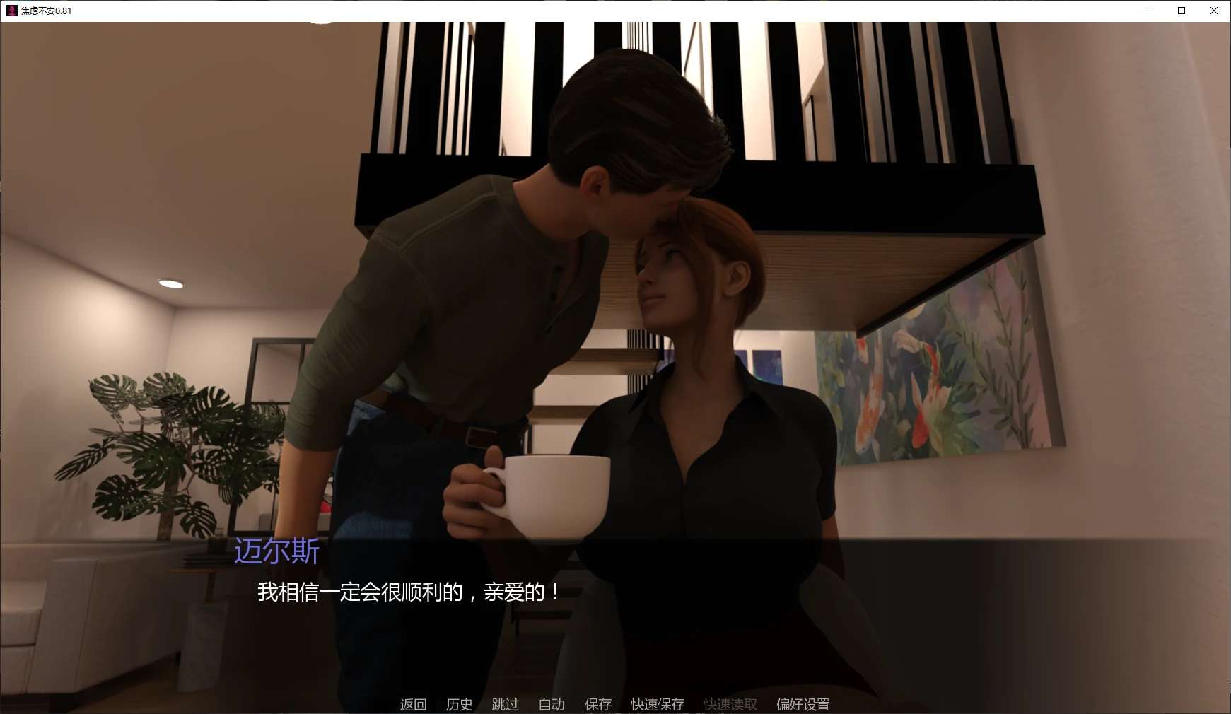 【欧美SLG/AI汉化/3D】焦虑不安0.81 AI汉化版【PC+安卓/2.6G/更新】 封面图 2