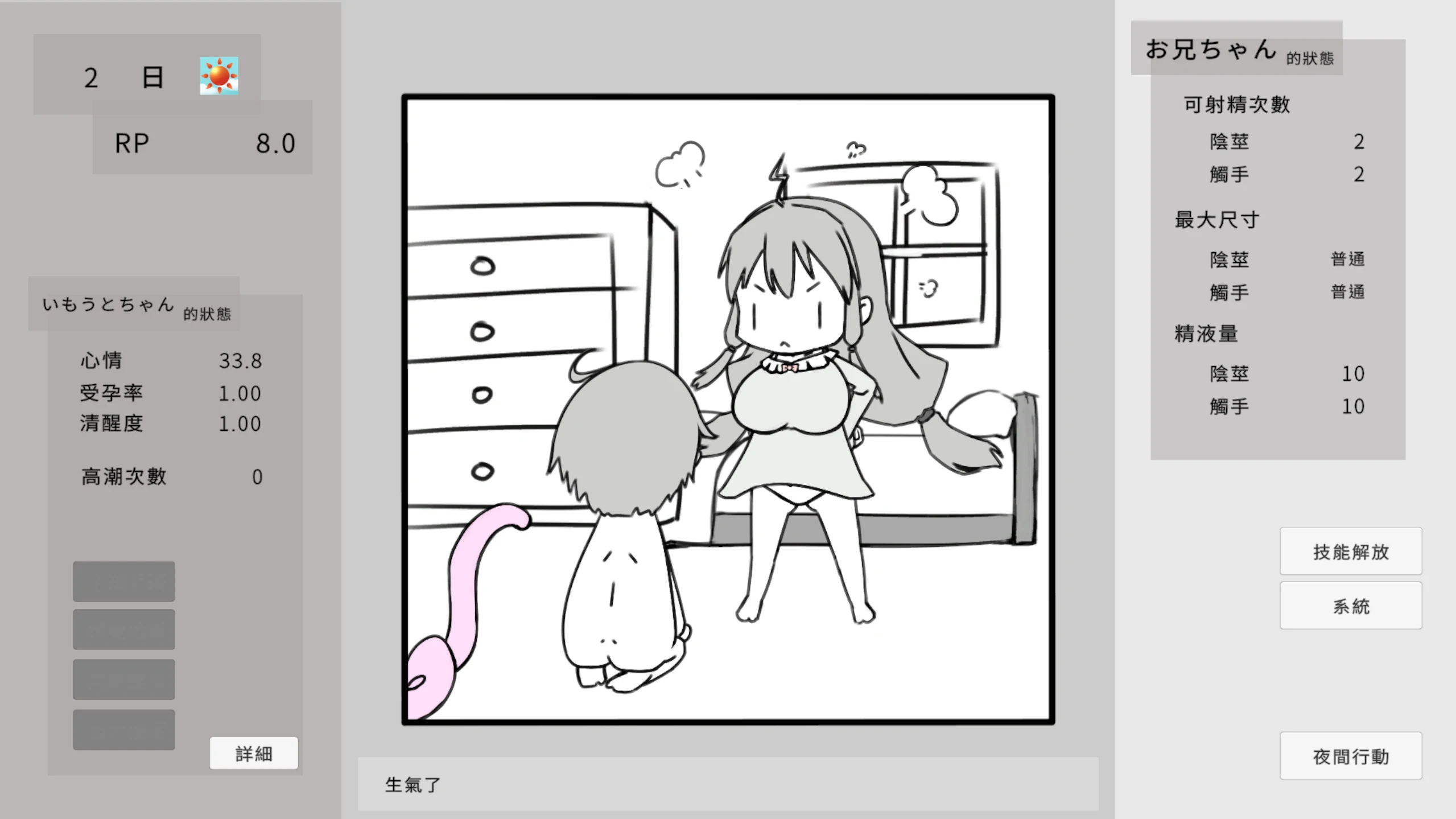 【日系SLG/官方中文/乱伦】催眠妹妹并使其怀孕的游戏1.05 官方中文【PC/0.36G/更新】 更新日志图 2