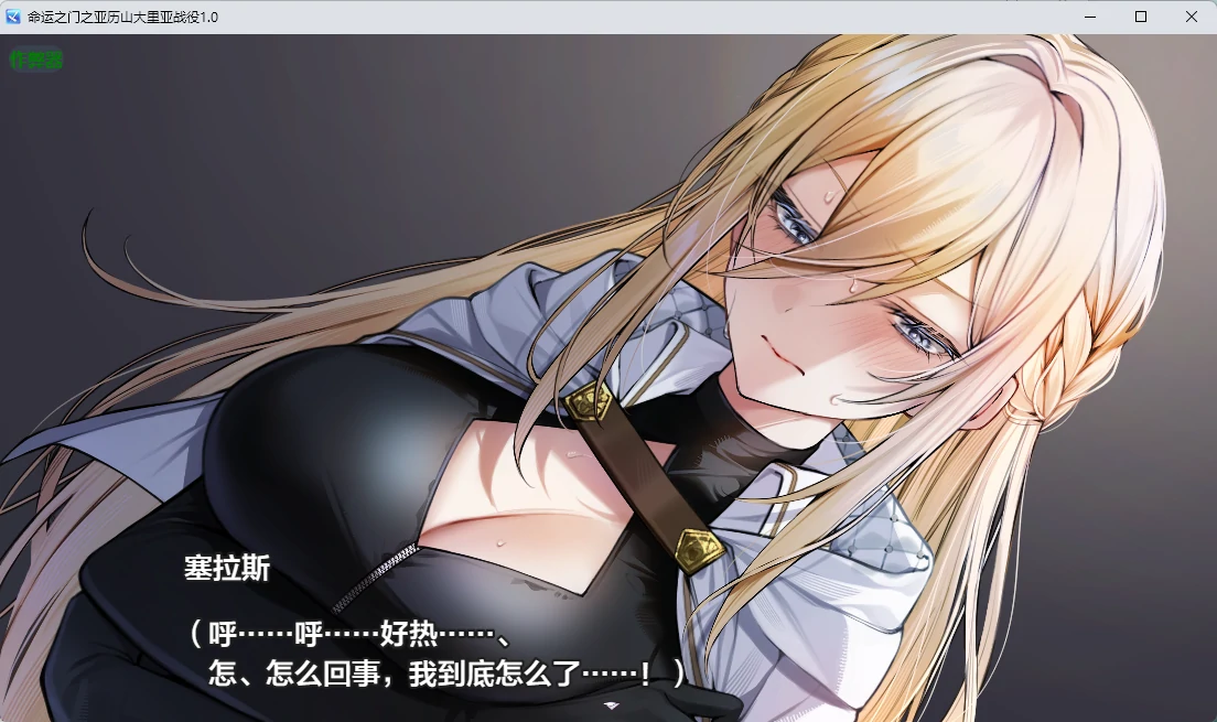 【日系RPG/AI汉化/中出】命运之门之亚历山大里亚战役1.0 AI汉化版【PC+安卓/1.65G】 封面图 2