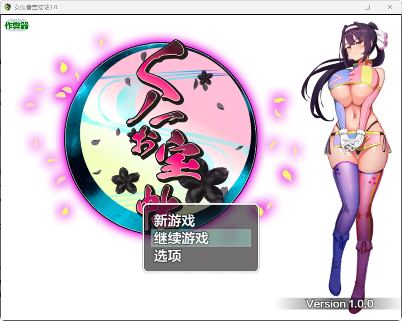 【日系RPG/AI汉化/巨乳】女忍者宝物帖1.0 AI汉化版【PC+安卓/1.26G】 封面图 1