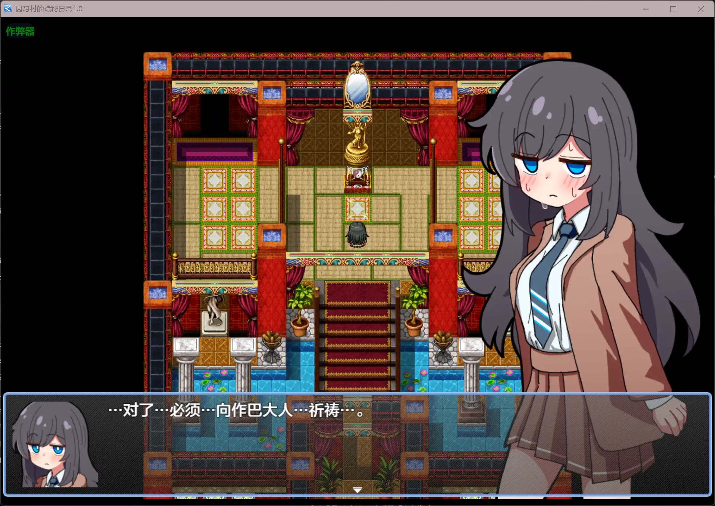 【日系RPG/AI汉化/NTR】因习村的诡秘日常1.0 AI汉化版【PC+安卓/0.36G】 更新日志图 1