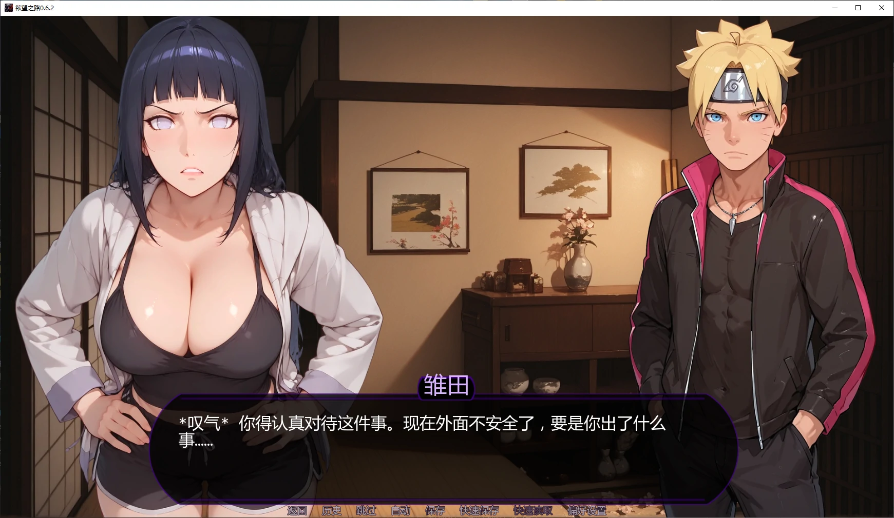 【日系SLG/AI汉化/火影】欲望之路0.6.2 AI汉化版【PC+安卓/2.4G/更新】 封面图 2
