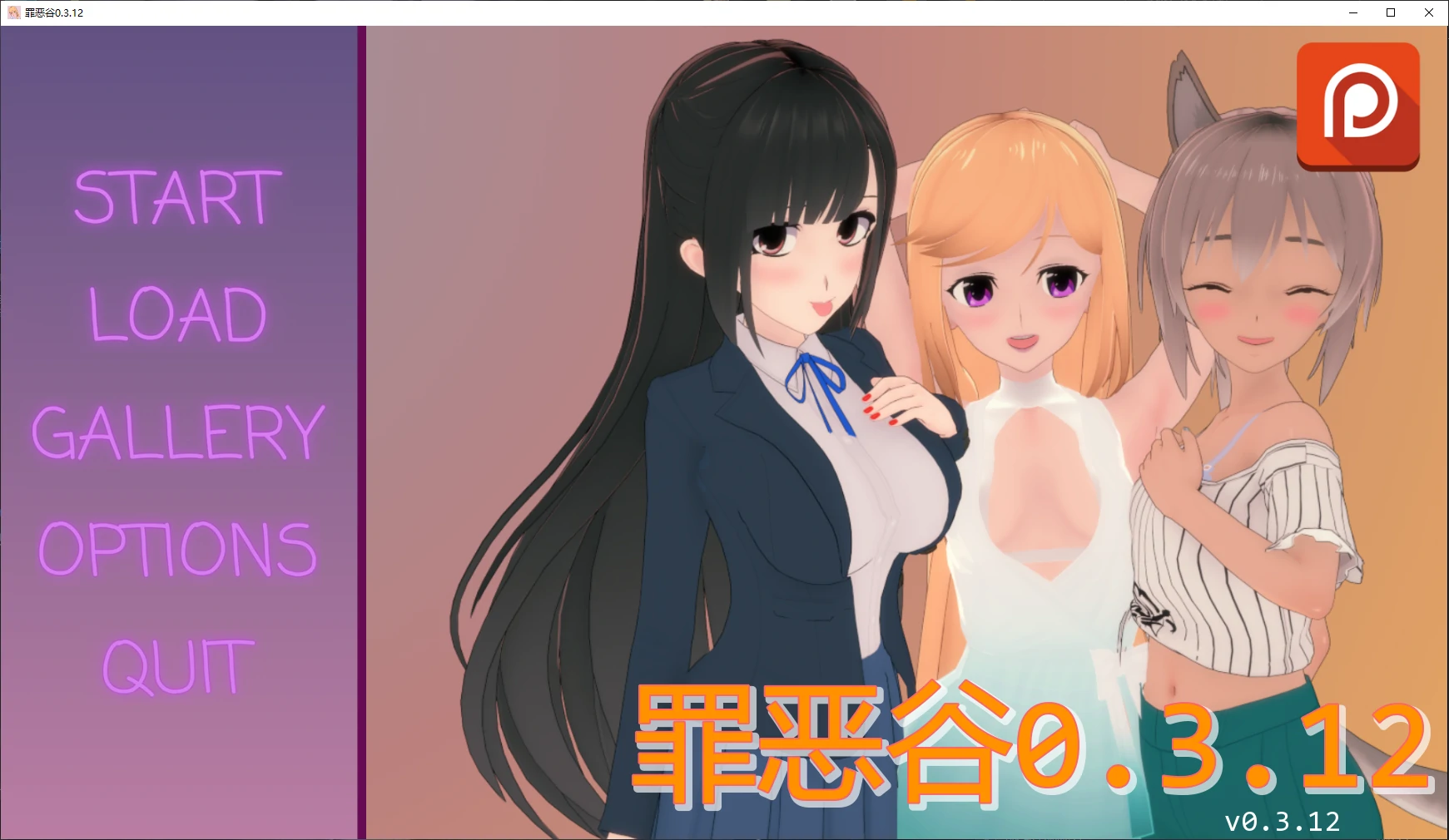 【日系SLG/AI汉化/后宫】罪恶谷0.3.12 AI汉化版【PC+安卓/2.2G/更新】 封面图 1