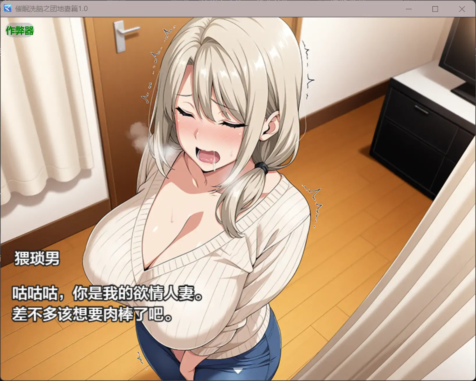 【日系RPG/AI汉化/人妻】催眠洗脑之团地妻篇1.0 AI汉化版【PC+安卓/1.80G】 封面图 2
