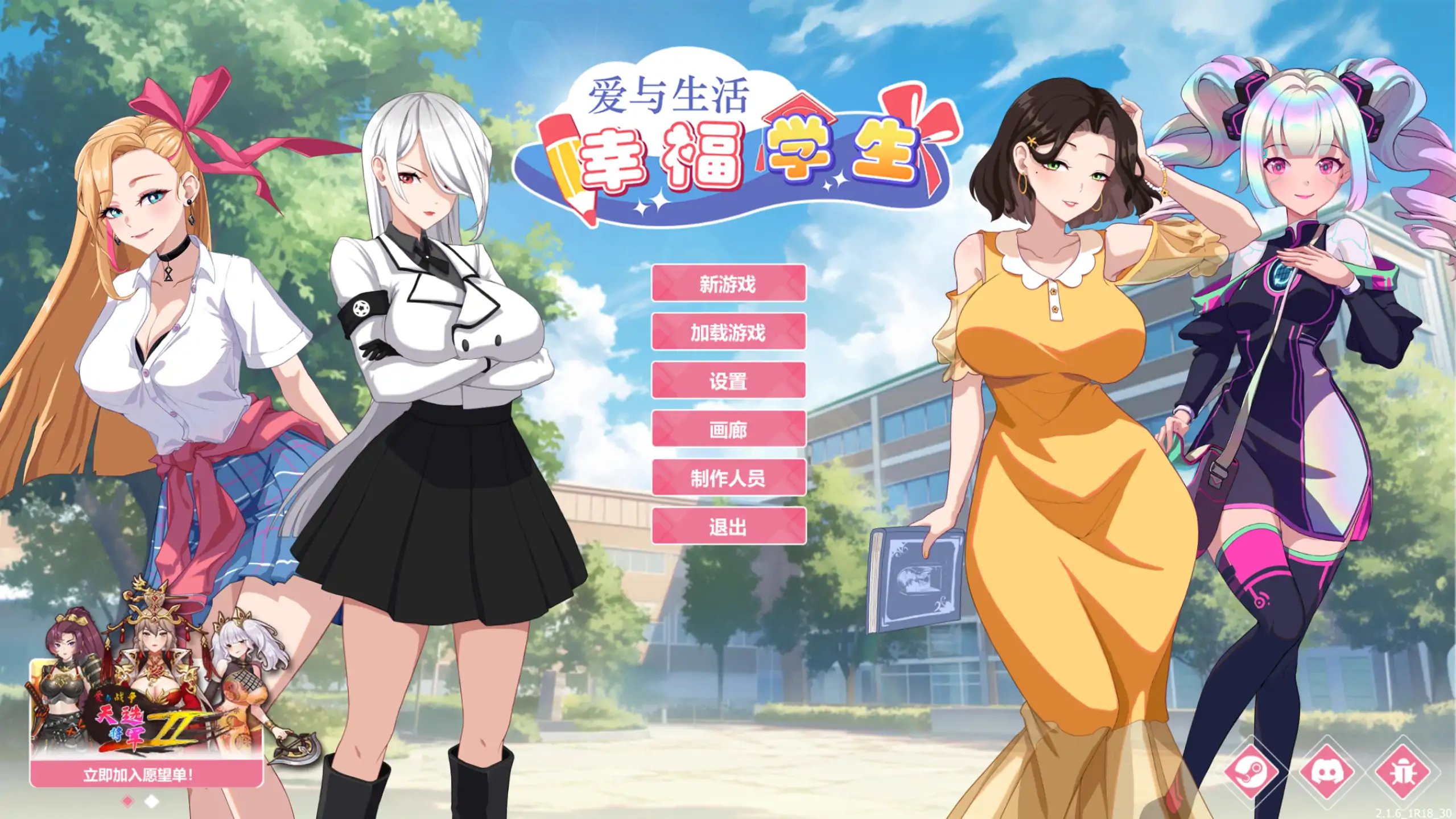 【日系SLG/官方中文/校园】爱与生活:幸福学生2.1.6 官方中文【PC/4.05G/更新】 封面图 1