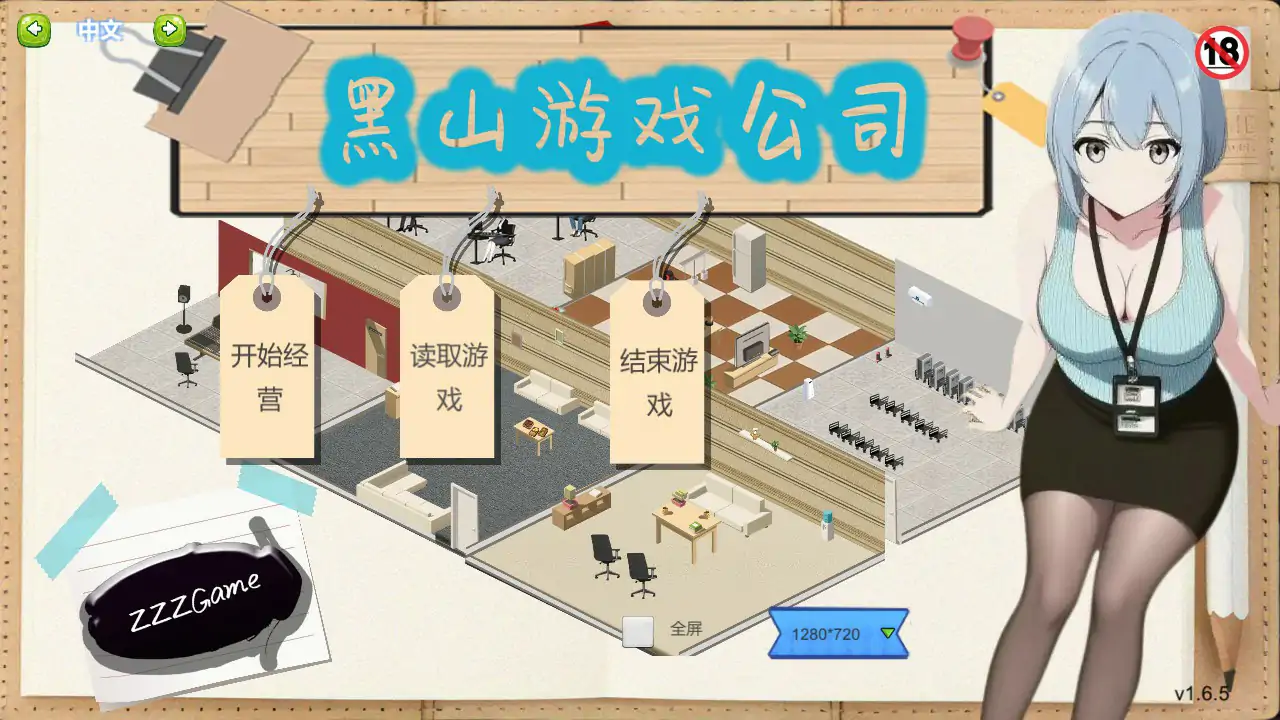 【国产SLG/官中/经营】黑山游戏公司1.6.5 官方中文版【PC/0.46G】 封面图 1