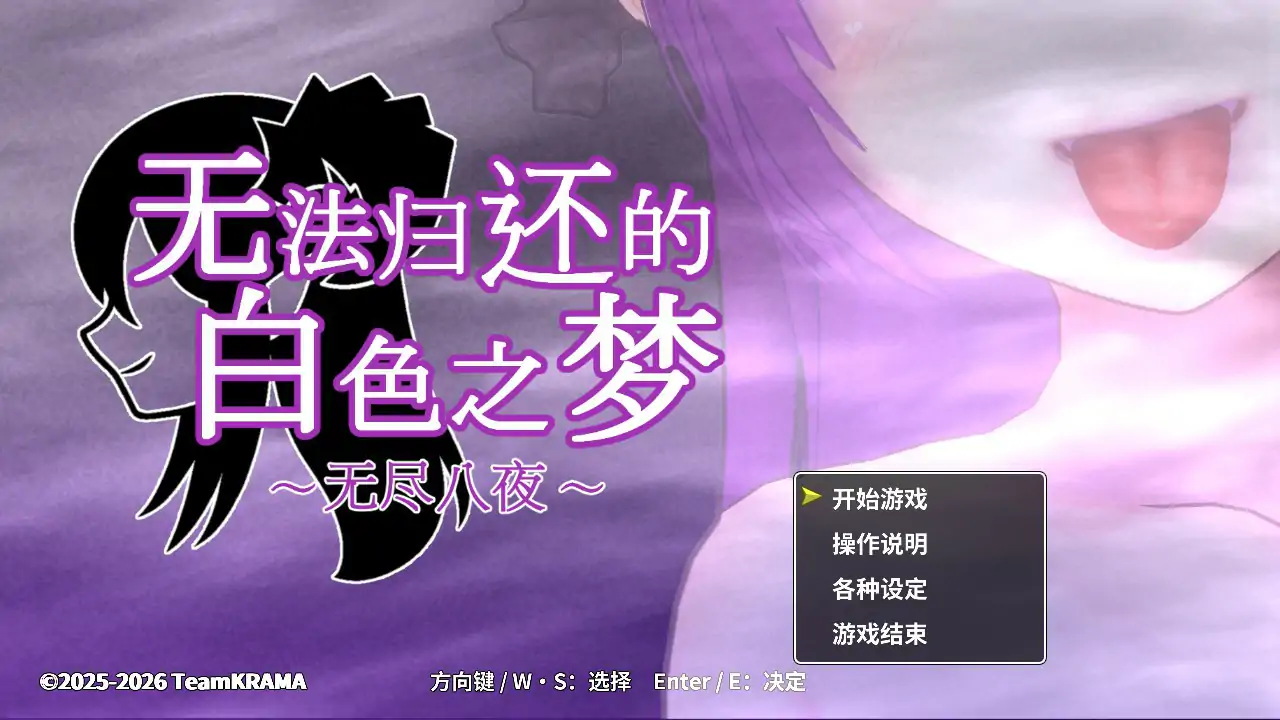 【日系SLG/官中/巨乳】无法归还的白色之梦 官方中文版【PC/0.38G】 封面图 1