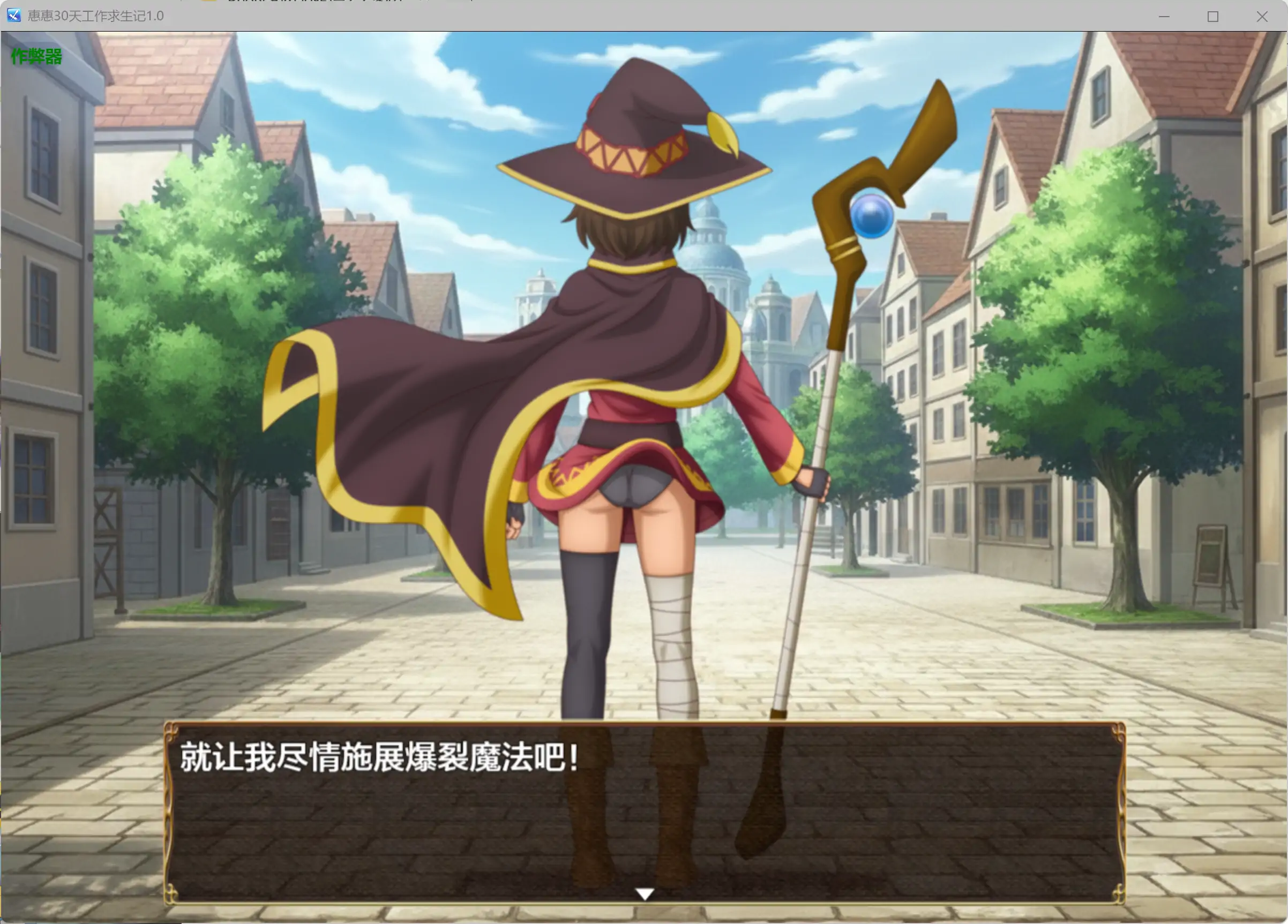 【日系RPG/AI汉化/萝莉】惠惠30天工作求生记1.01 AI汉化版【PC+安卓/0.56G】 封面图 2