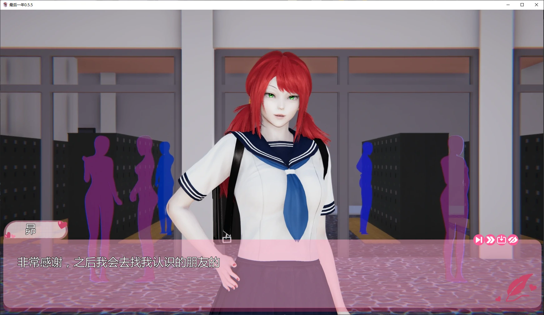 【亚洲SLG/AI汉化/后宫】最后一年0.5.5 AI汉化版【PC+安卓/2.3G/更新】 封面图 2
