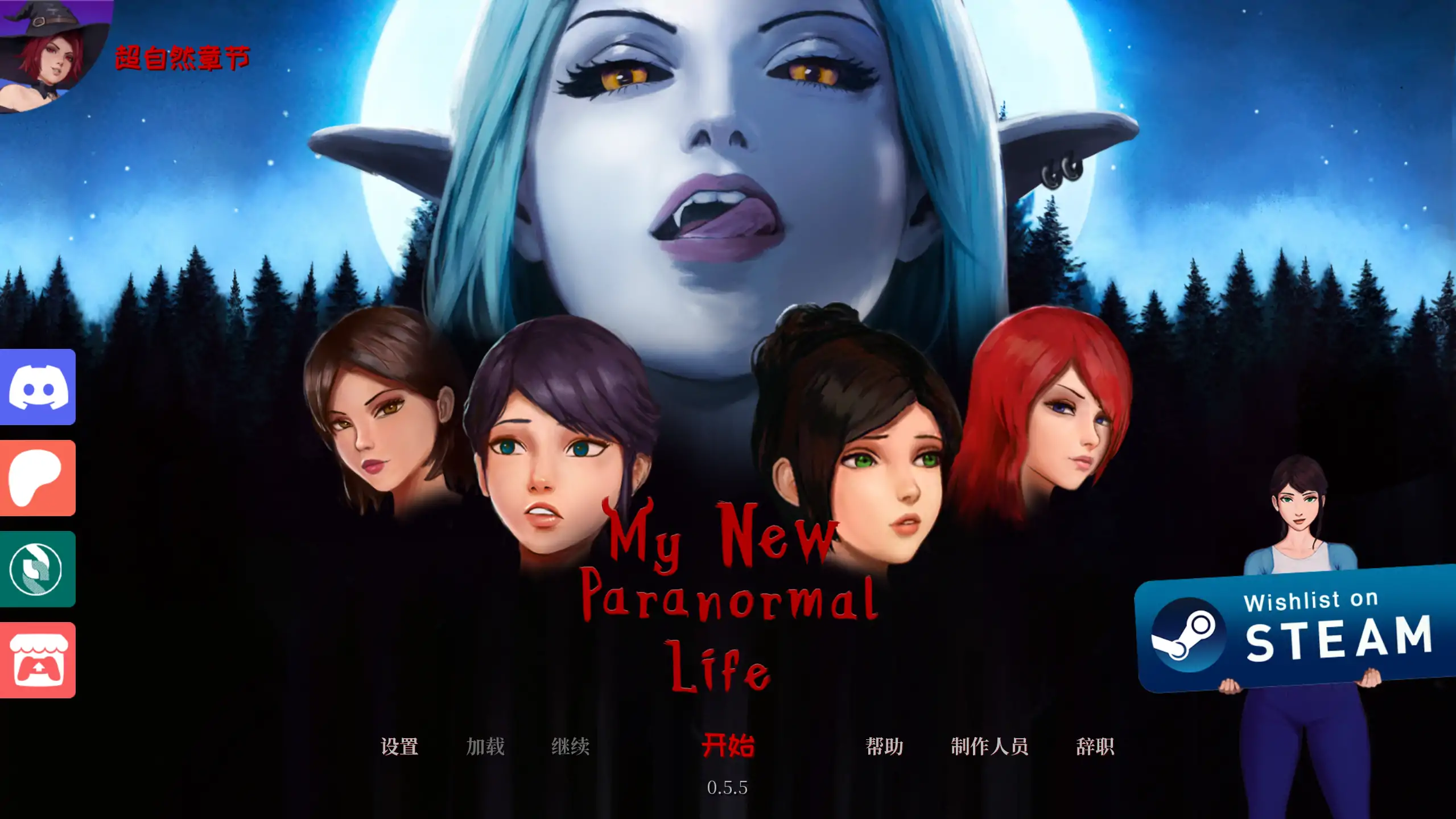 【欧美SLG/官方中文/魅魔】我的新超自然生活0.5.5 官方中文【PC+安卓/0.73G/更新】 封面图 1