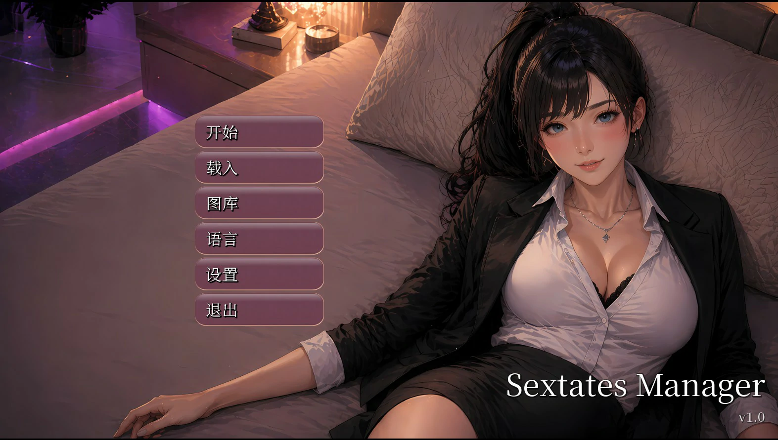 【亚洲SLG/官中/巨乳】性产经理 1.0 官方中文版【PC/2.6G】