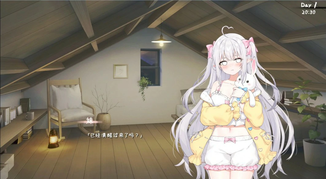 【日系SLG/官中/打怪】和存在感薄弱妹妹一起的简单生活 V1.2.5 官方中文版【PC+安卓/3G】 封面图 2