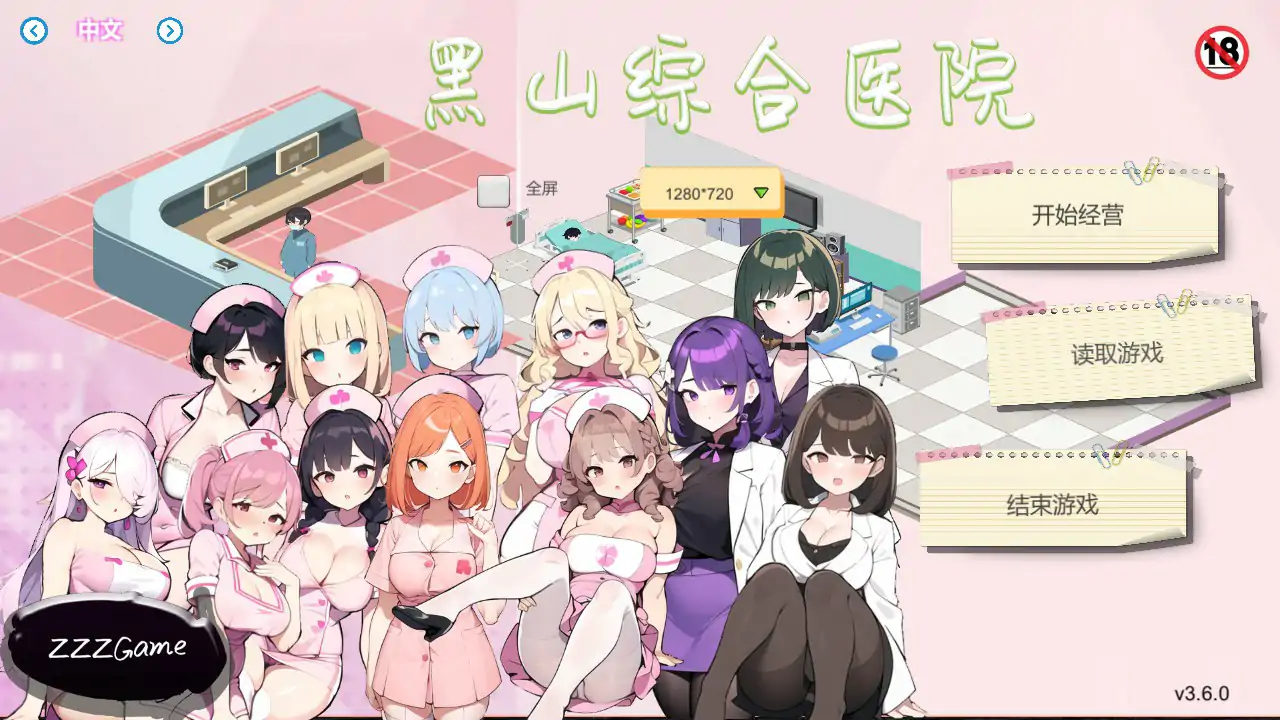 【国产SLG/官中/2D】黑山综合医院 官方中文步兵正式版【PC/0.29G