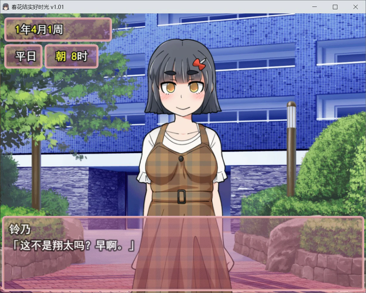 【日系RPG/官中/巨乳】新花结实好时光 官方中文版【PC/0.6G】 封面图 2