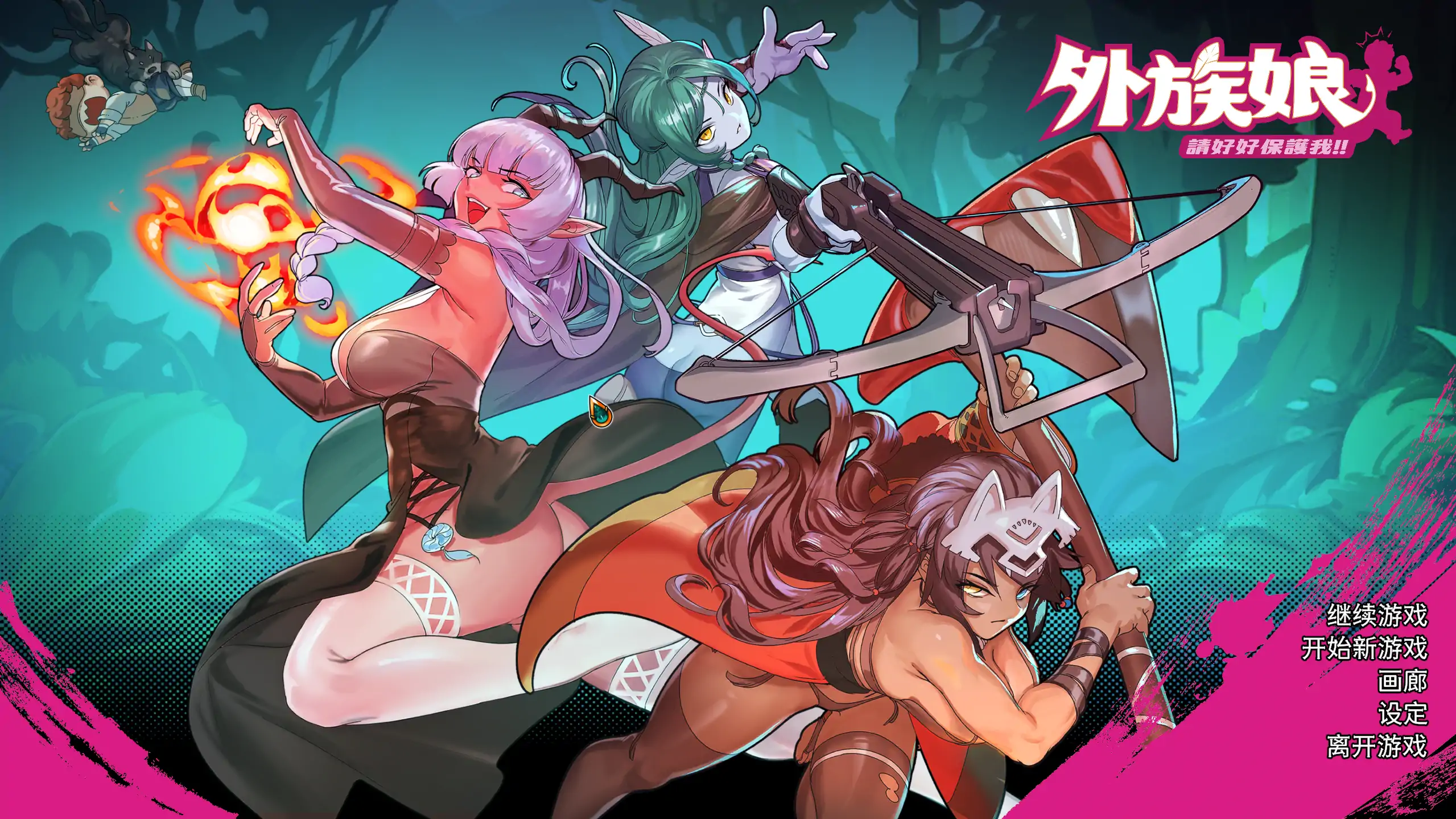 【日系RPG/官方中文/无码】外族娘!请好好保护我吧!1.1 官方中文【PC/1.27G/更新】 封面图 1