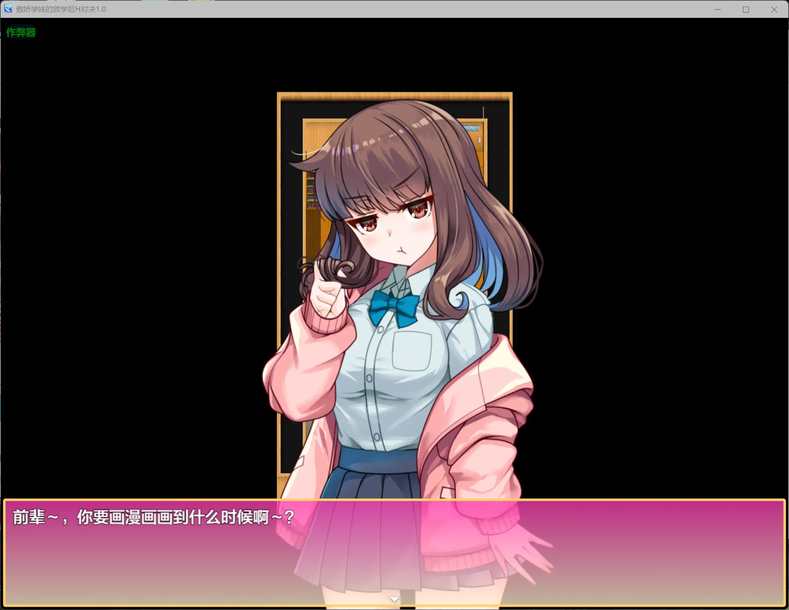 【日系RPG/AI汉化/制服】傲娇学妹的放学后H对决1.0 AI汉化版【PC+安卓/0.65G】 封面图 2