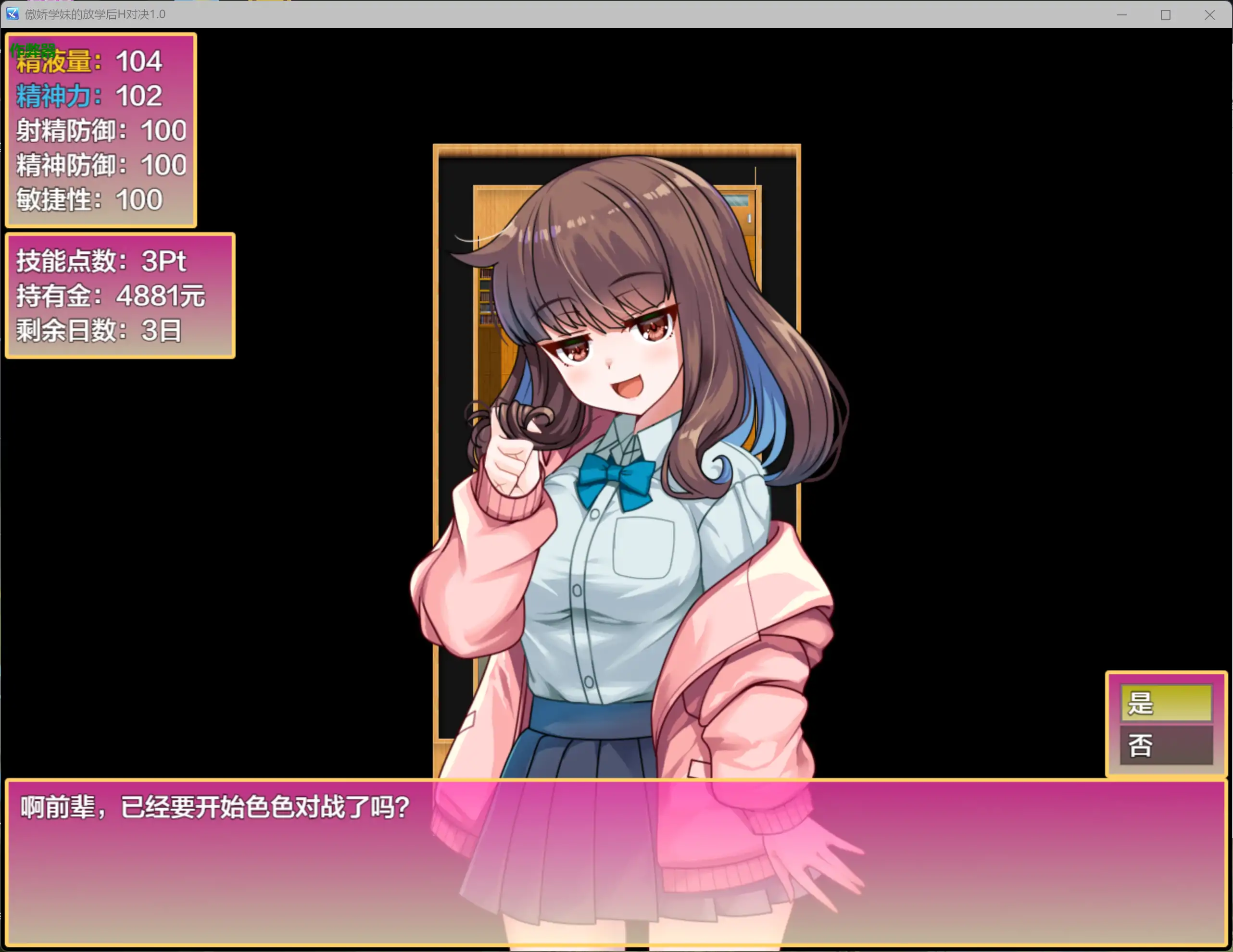 【日系RPG/AI汉化/制服】傲娇学妹的放学后H对决1.0 AI汉化版【PC+安卓/0.65G】 更新日志图 2
