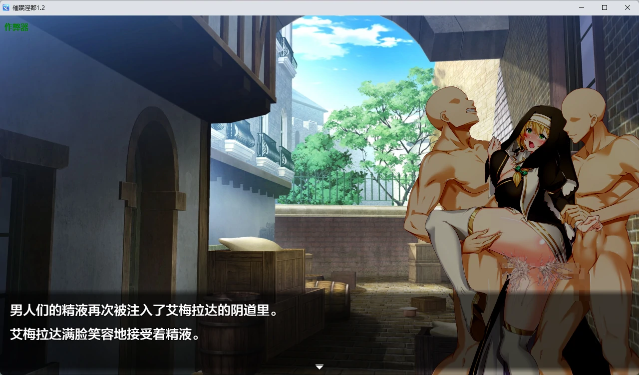 【日系RPG/AI汉化/2D】催眠淫都1.2 AI汉化版【PC+安卓/3.72G】 封面图 3