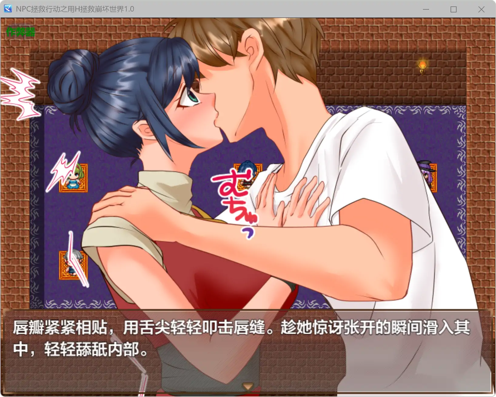 【日系RPG/AI汉化/巨乳】NPC拯救行动之用H拯救崩坏世界1.0 AI汉化版【PC+安卓/0.5G】 内容图 2