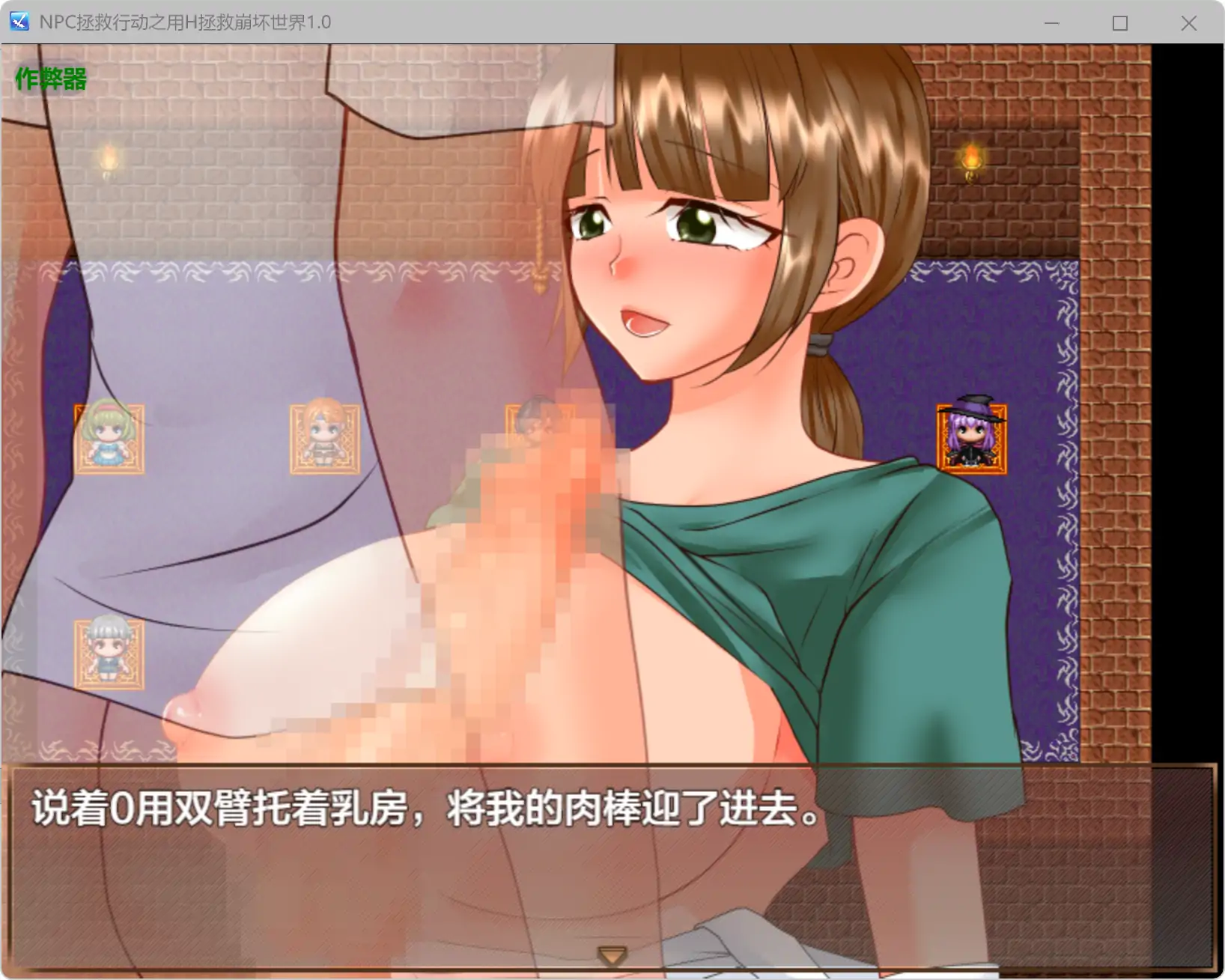 【日系RPG/AI汉化/巨乳】NPC拯救行动之用H拯救崩坏世界1.0 AI汉化版【PC+安卓/0.5G】 内容图 3