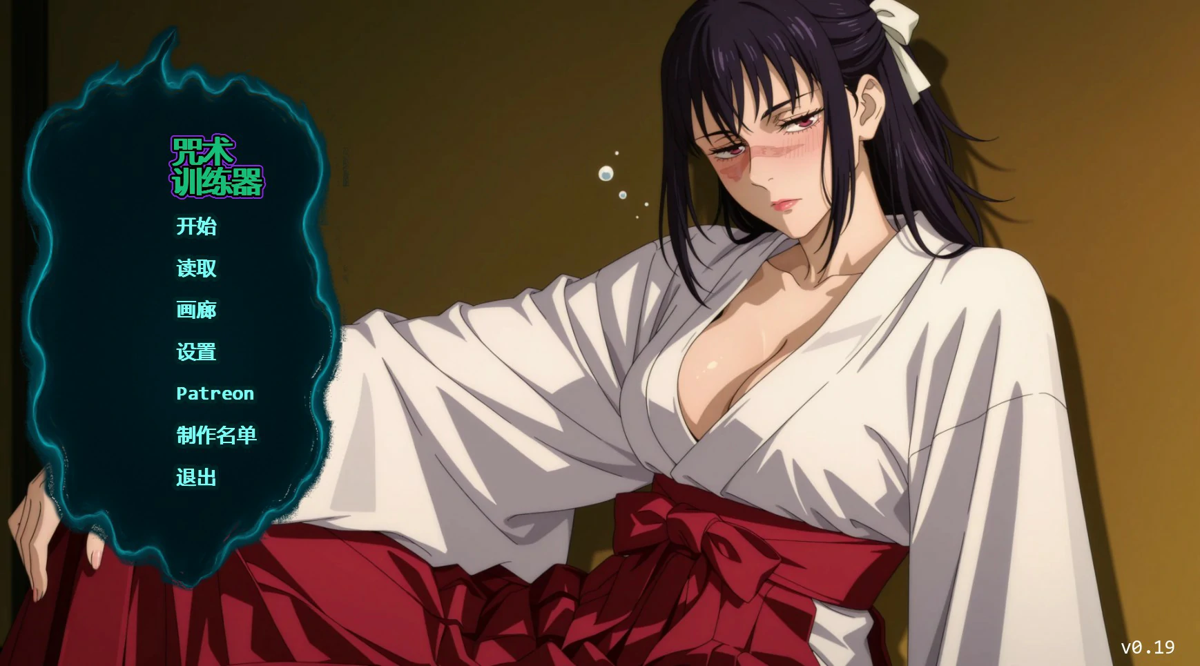 【日系SLG/AI汉化/2D】咒术训练家0.19 Public AI汉化版【PC+安卓/0.68G/首发】 封面图 1