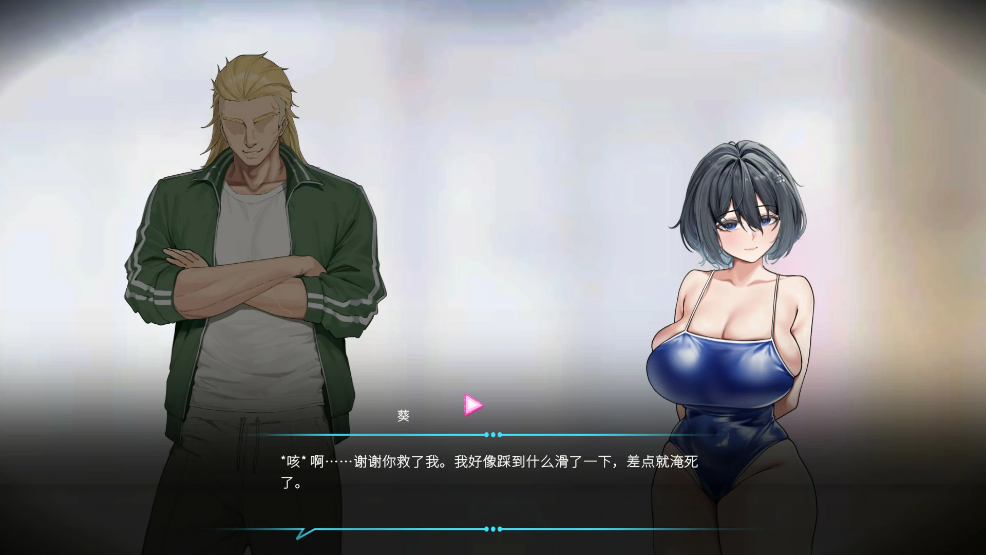 【日系SLG/官中/NTR】救生员狂热0.9.4a 官方中文版【PC/2G】 封面图 2