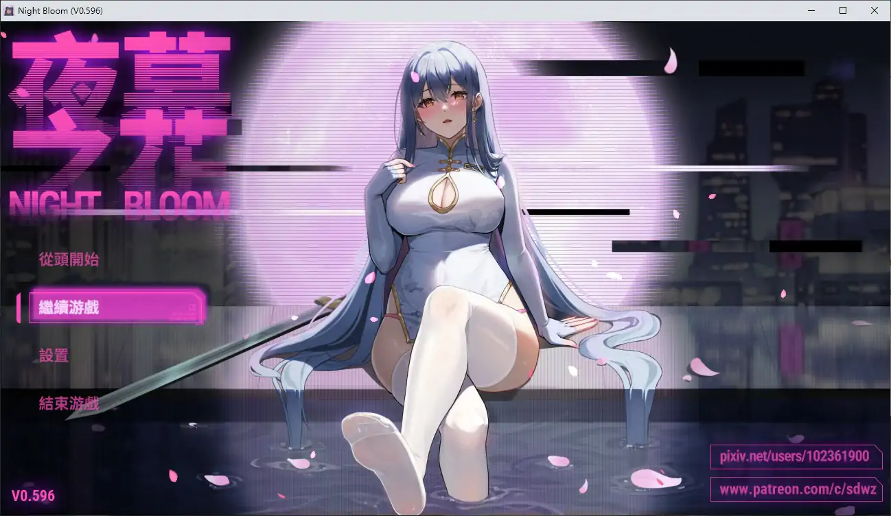【国产RPG/官中/NTR】夜幕之花0.596 官方中文版【PC/1.38G】 封面图 1