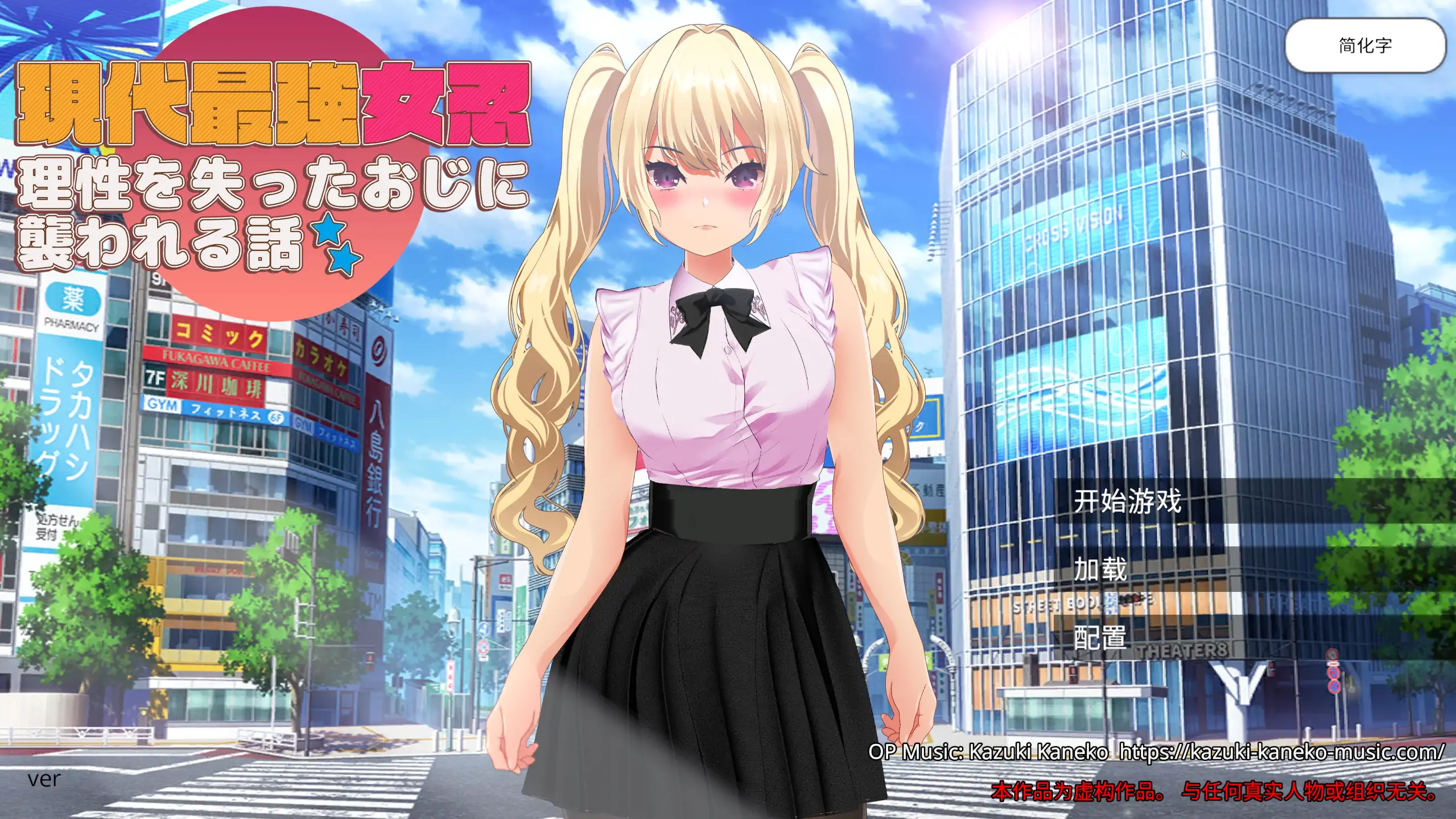 【日系RPG/官方中文/巨乳】现代最强女忍 被失去理智的大叔袭击的故事1.0 官方中文【PC/0.39G】 封面图 1