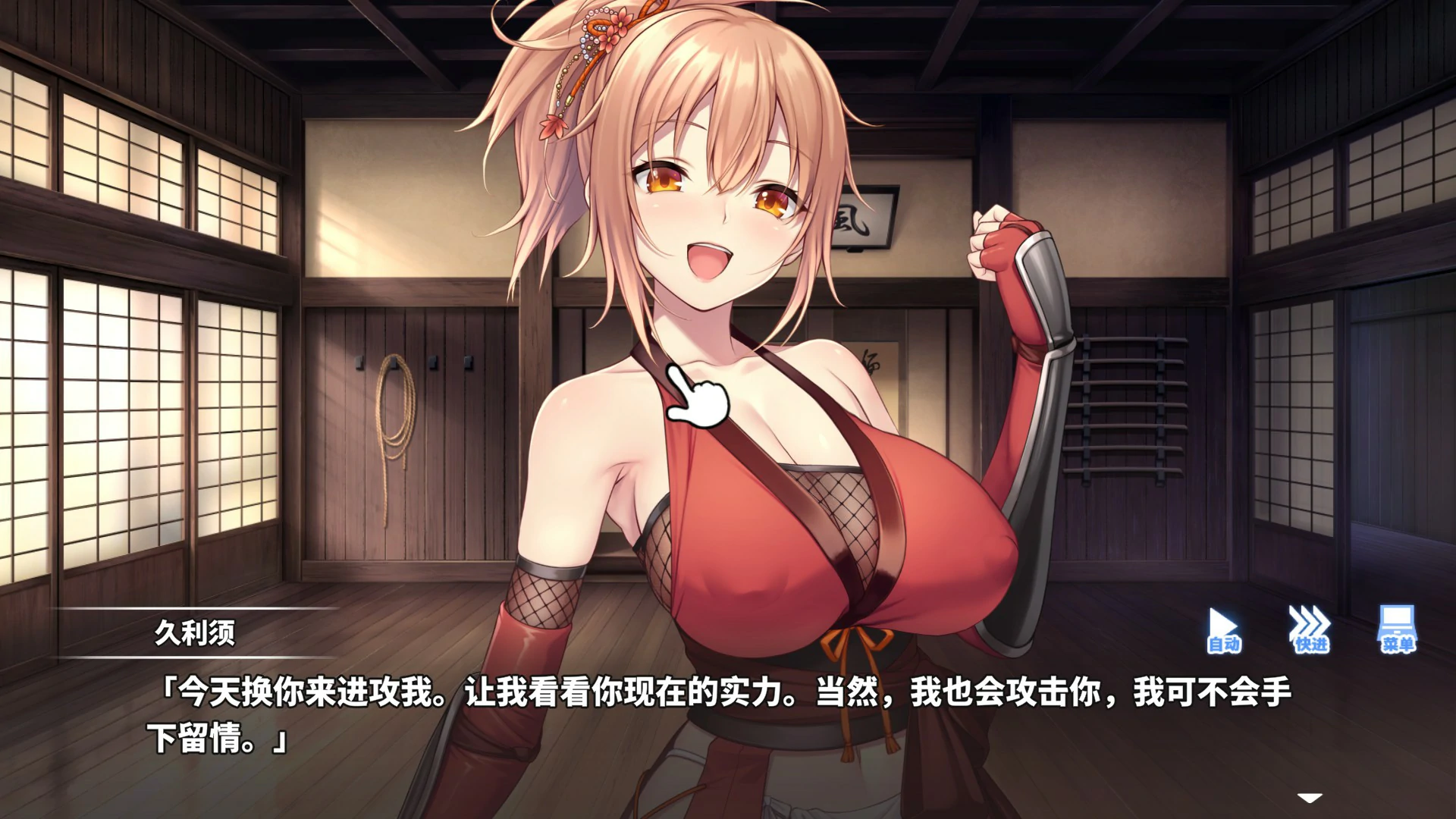 【日系SLG/官中/裸露】Do As2-听从师父大人的吩咐 官方中文步兵版【PC/0.7G】 内容图 1