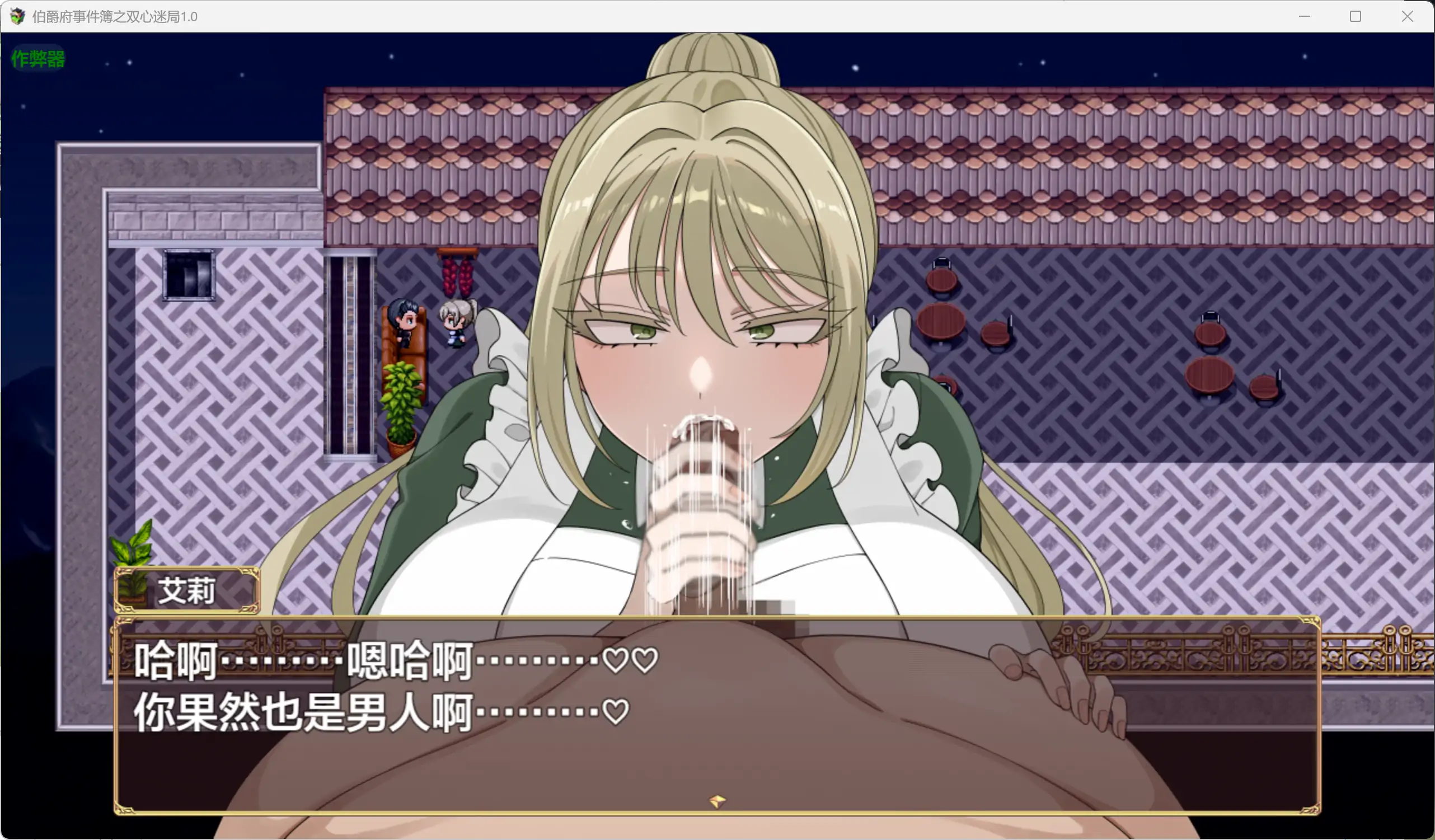 【日系RPG/AI汉化/少女】伯爵府事件簿之双心迷局1.0 AI汉化版【PC+安卓/1.8G】 更新日志图 2