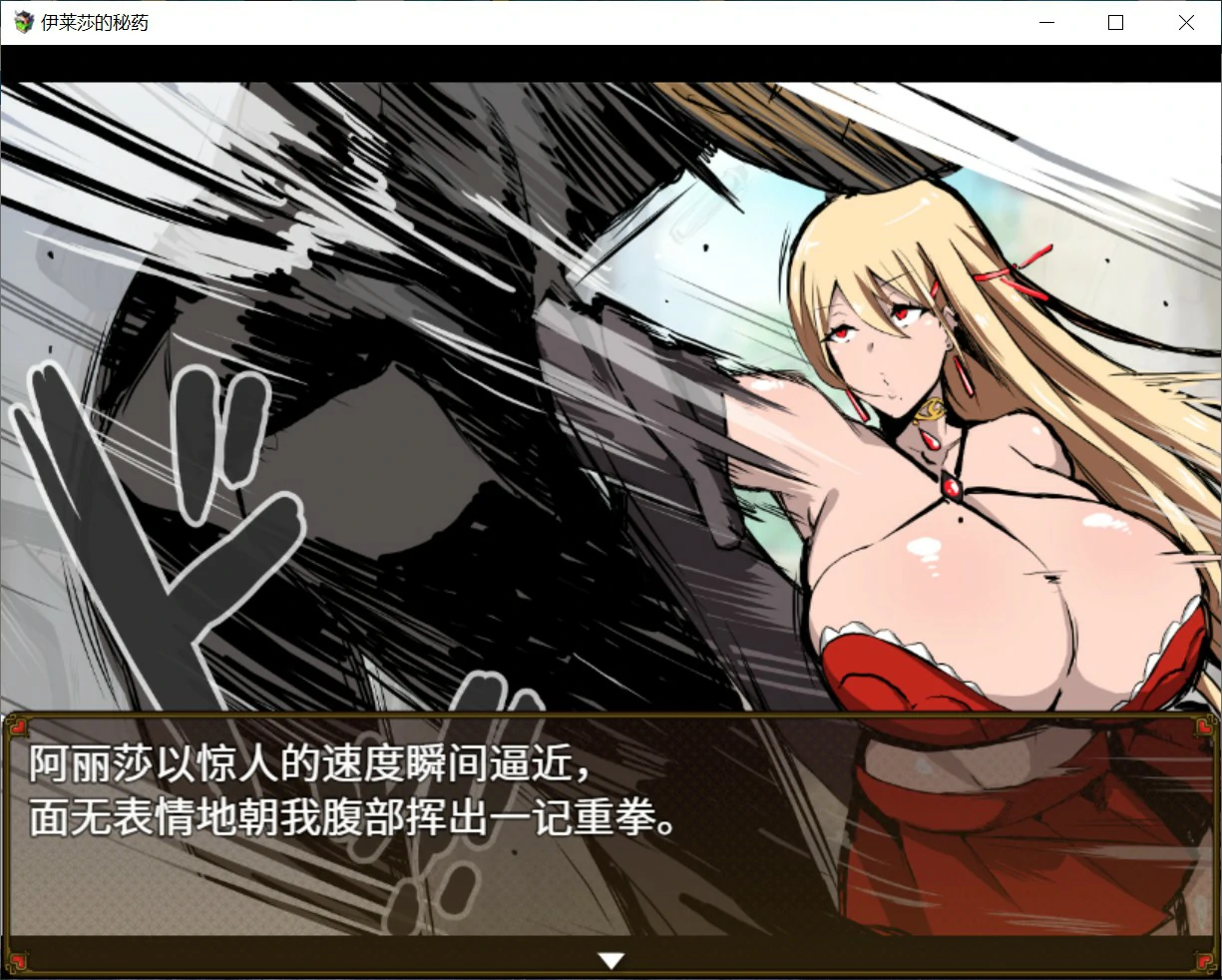 【日系RPG/官中/巨乳】伊莱莎的秘药 官方中文版【PC/0.7G】 封面图 3
