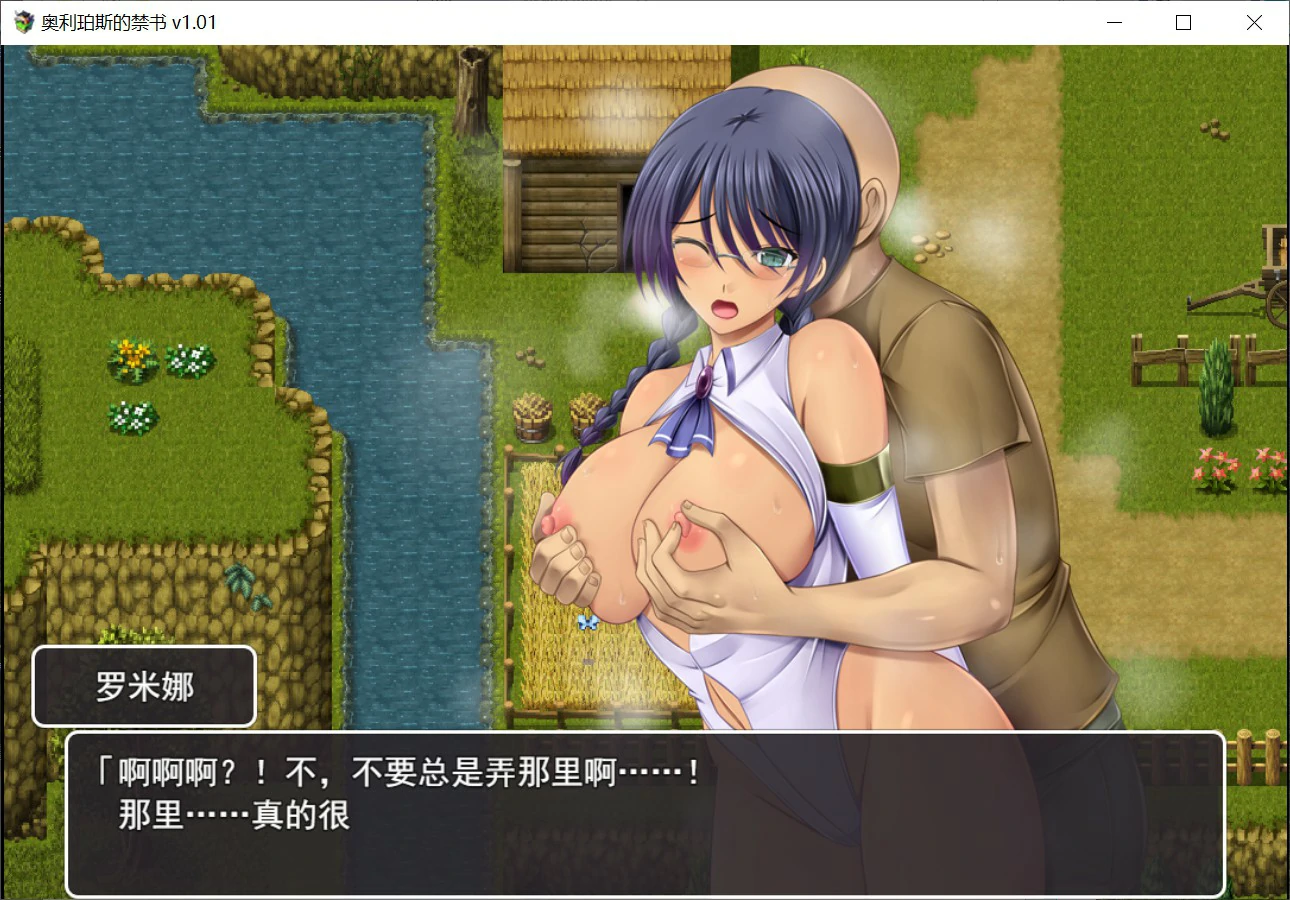 【日系RPG/官中/巨乳】 奥利珀斯的禁书V1.01 官方中文版【PC/1.3G】 更新日志图 1