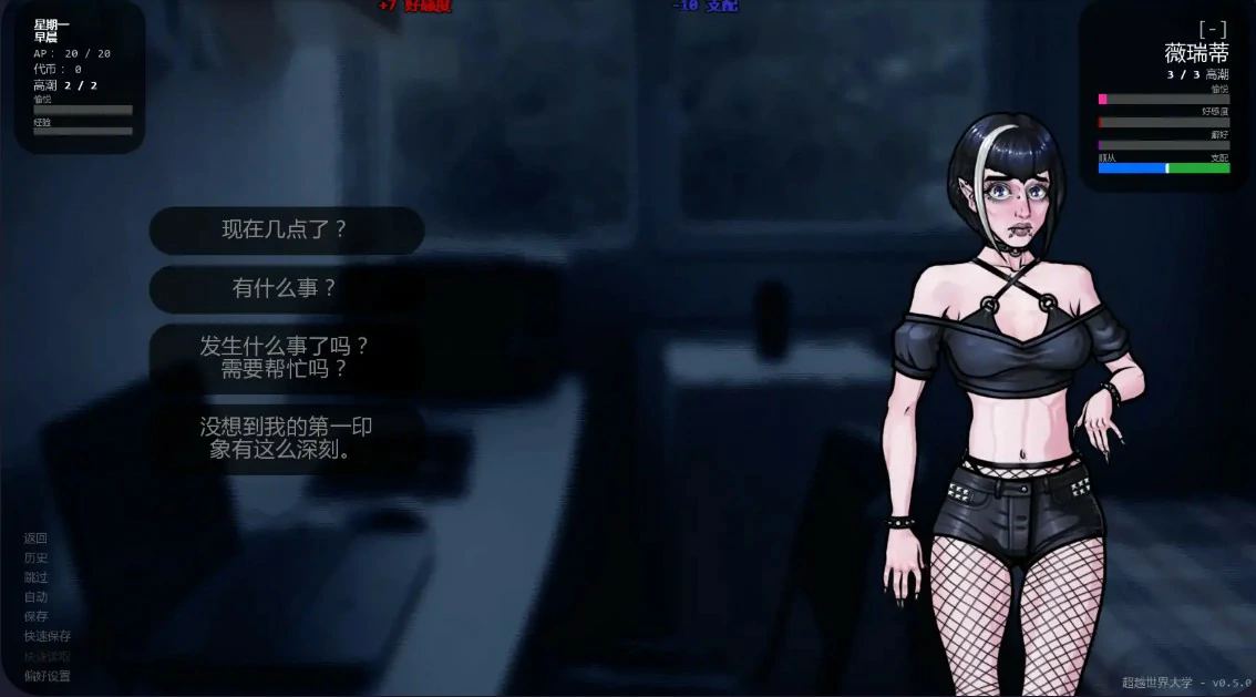 【欧美SLG/AI汉化/奇幻】超越世界大学0.6.0a AI汉化版【PC+安卓/0.67G/更新】 内容图 1