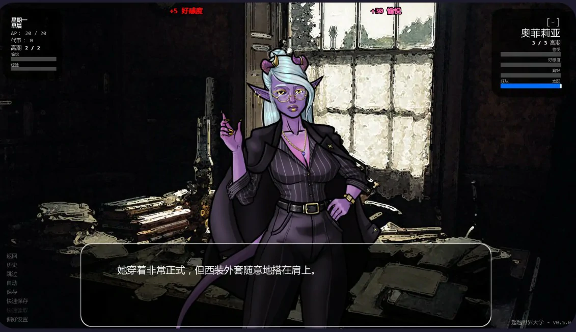 【欧美SLG/AI汉化/奇幻】超越世界大学0.6.0a AI汉化版【PC+安卓/0.67G/更新】 封面图 3