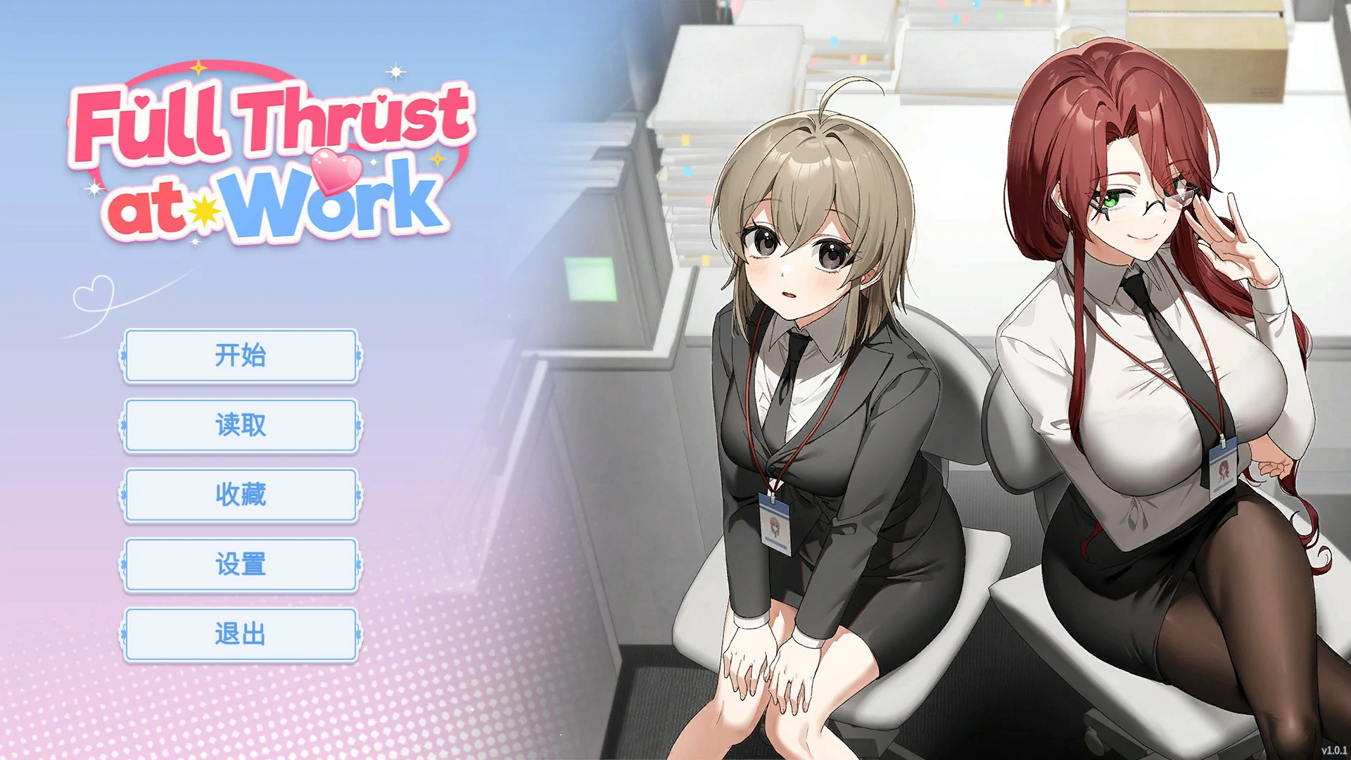 【日系SLG/官中/巨乳】职场全速前进1.0.1 官方中文版【PC/0.37G】 封面图 1