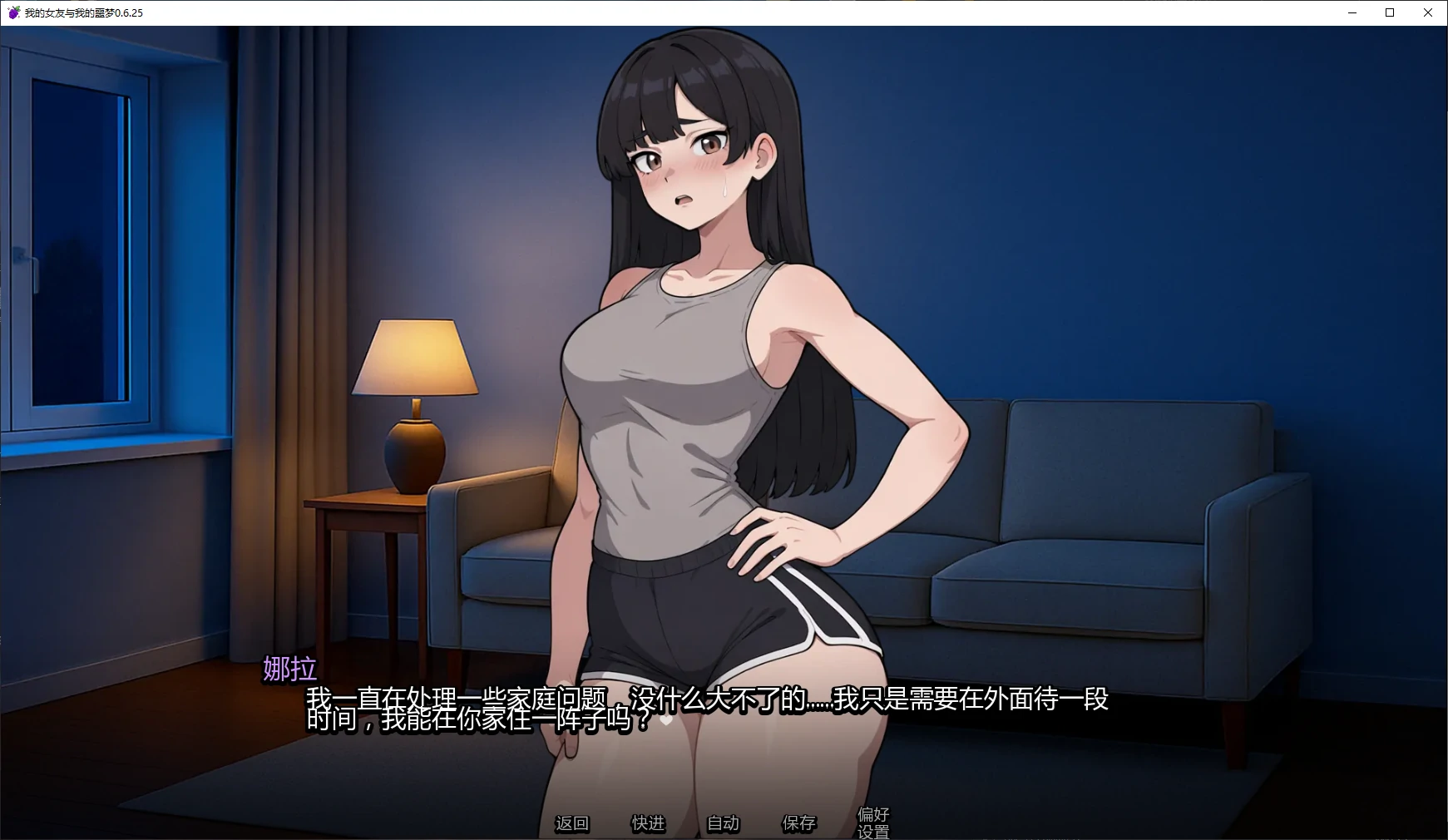 【日系SLG/AI汉化/2D】我的女友与我的噩梦0.6.25 AI汉化版【PC+安卓/1.1G/更新】 封面图 2