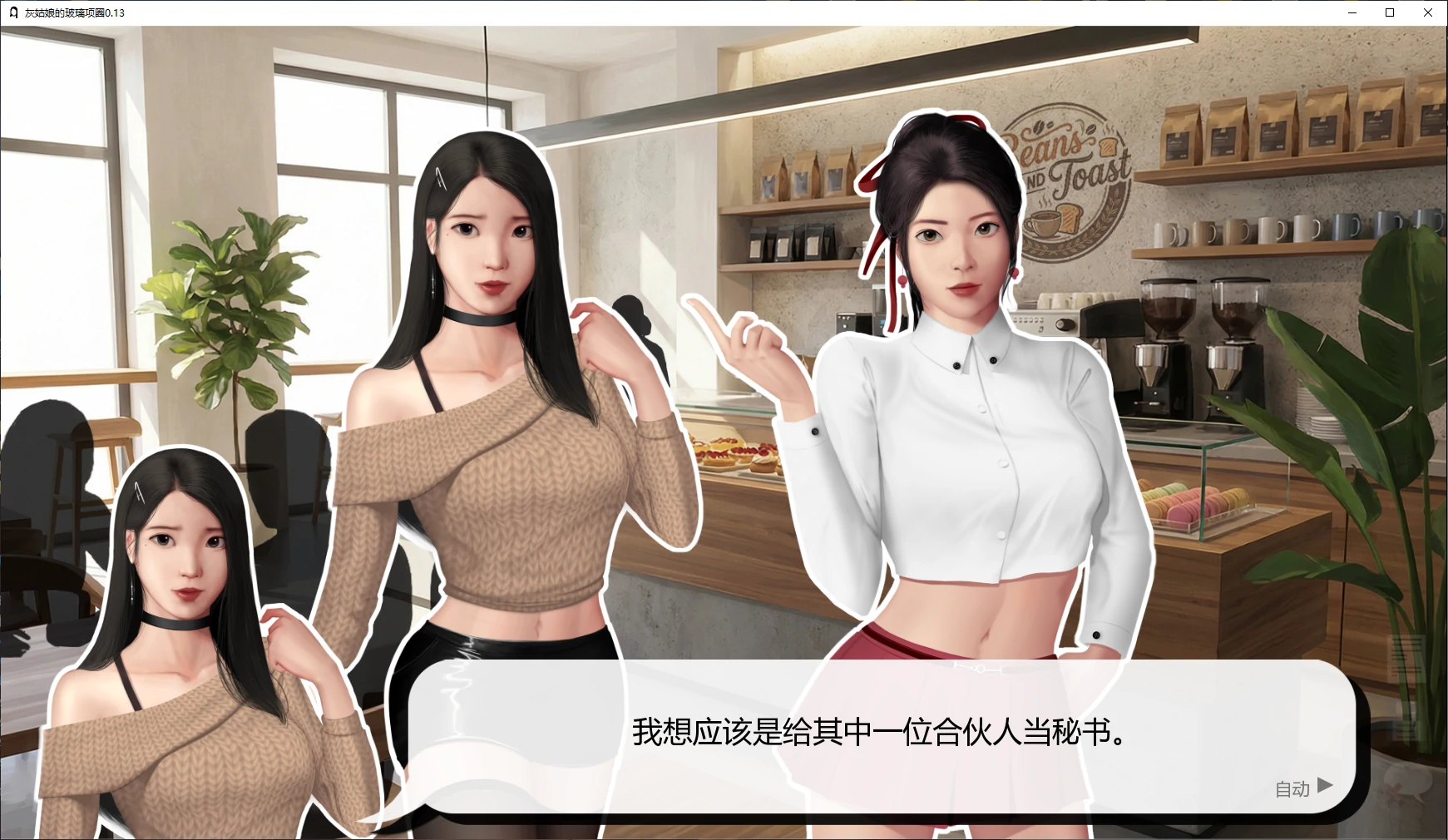 【亚洲SLG/AI汉化/图库解锁】灰姑娘的玻璃项圈0.13 AI汉化版【PC+安卓/2.1G/更新】 封面图 2