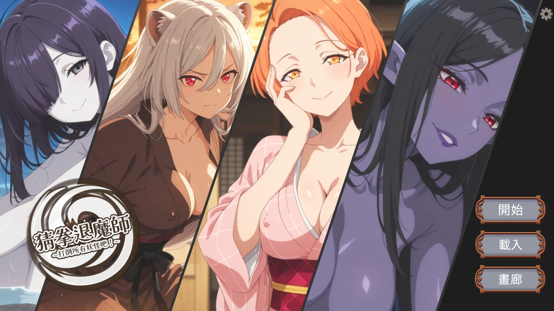【日系SLG/官中/步兵】猜拳退魔师1.0 官方中文版【PC/1.3G/新作】 封面图 1