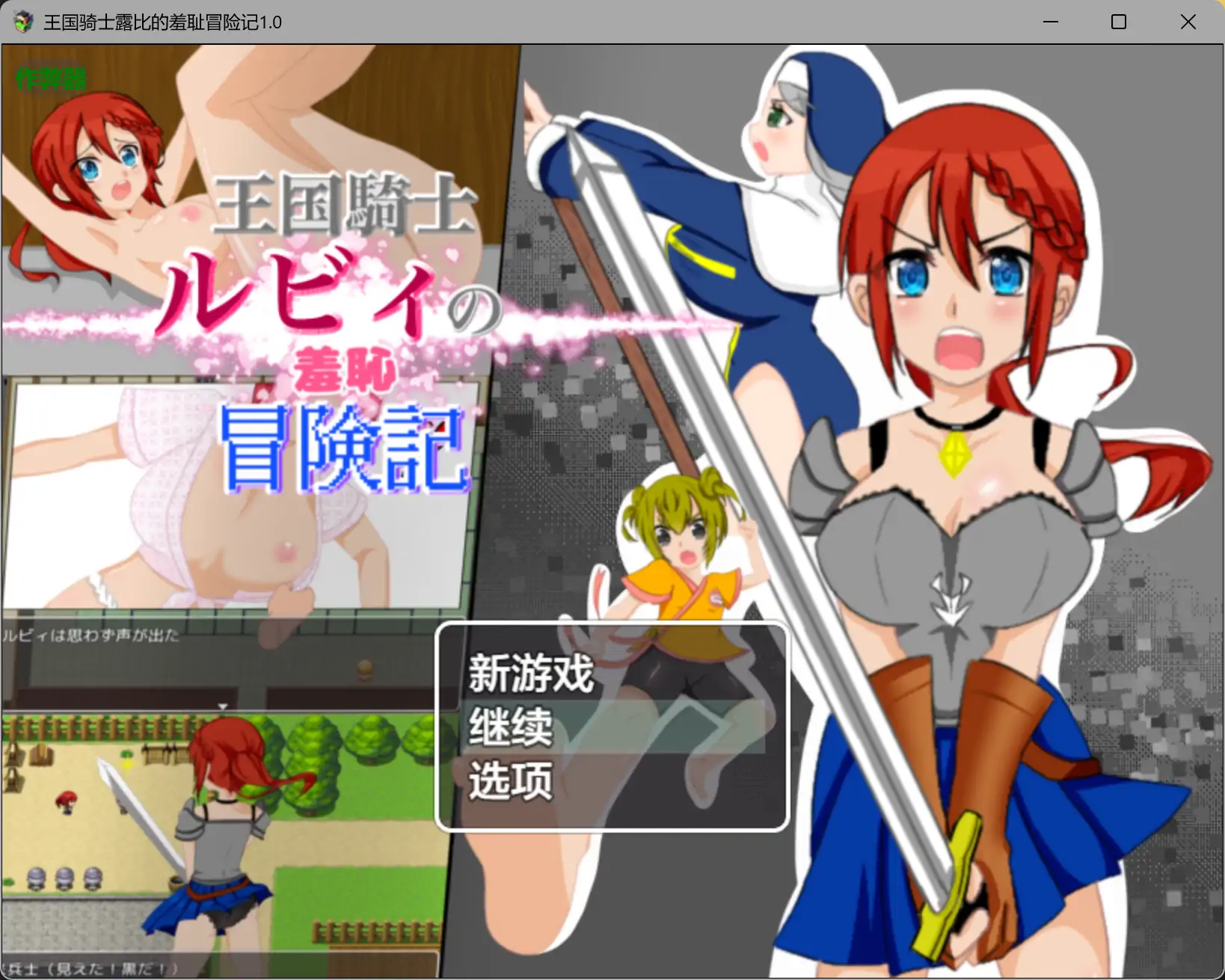 【日系RPG/AI汉化/奇幻】王国骑士露比的羞耻冒险记1.0 AI汉化版【PC+安卓/0.48G】 封面图 1
