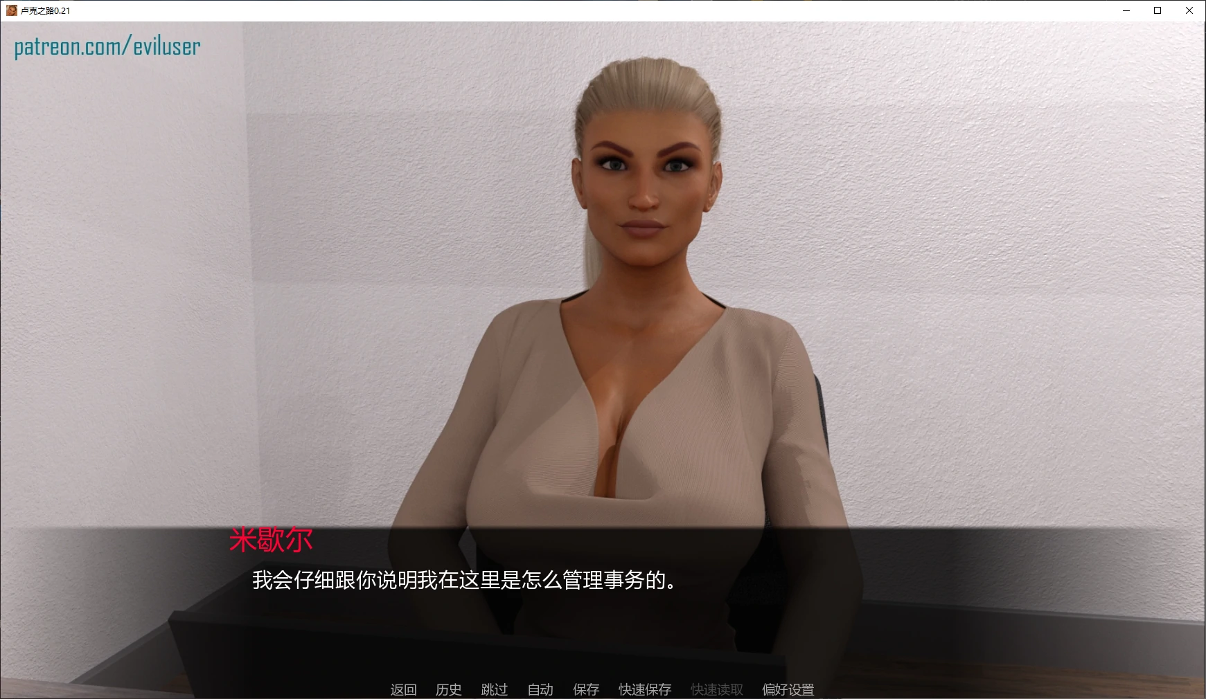 【欧美SLG/AI汉化/后宫】卢克之路0.21 AI汉化版【PC+安卓/2.4G/更新】 封面图 2