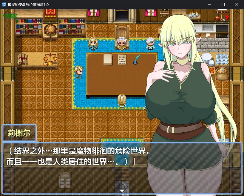 【日系RPG/AI汉化/2D】精灵的使命与色欲探求1.0 AI汉化版【PC+安卓/0.5G/新作】 封面图 2
