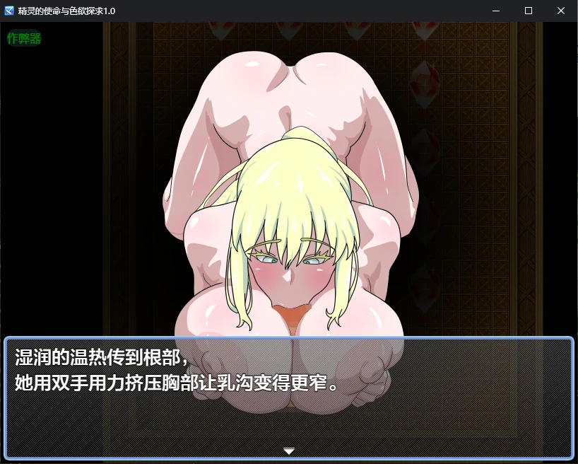 【日系RPG/AI汉化/2D】精灵的使命与色欲探求1.0 AI汉化版【PC+安卓/0.5G/新作】 更新日志图 1