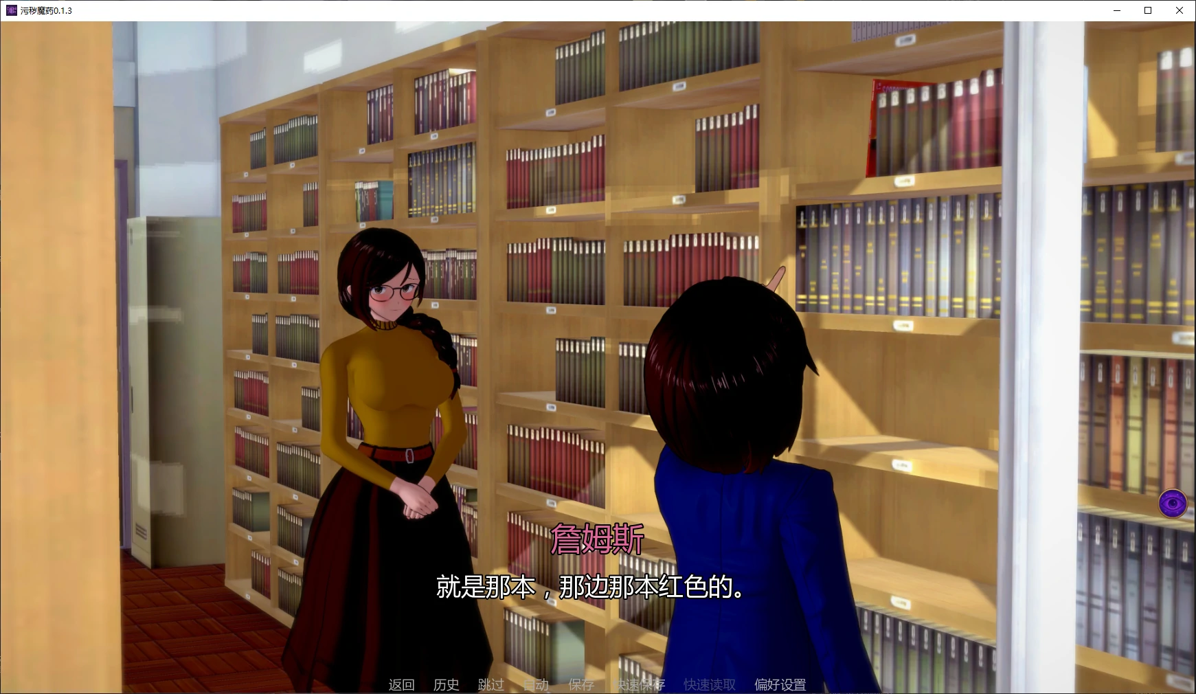 【日系SLG/AI汉化/3D】污秽魔药0.1.3 AI汉化版【PC+安卓/4.5G/更新】 封面图 2