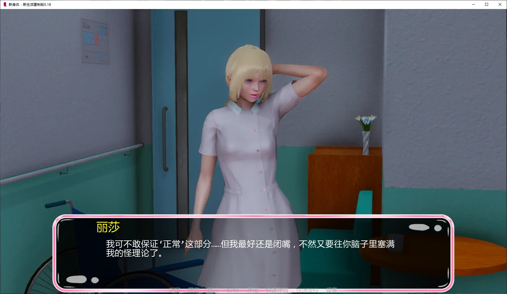 【亚洲SLG/AI汉化/堕落】新身体 - 新生活重制版0.18 AI汉化版【PC+安卓/5.8G/更新】 封面图 2