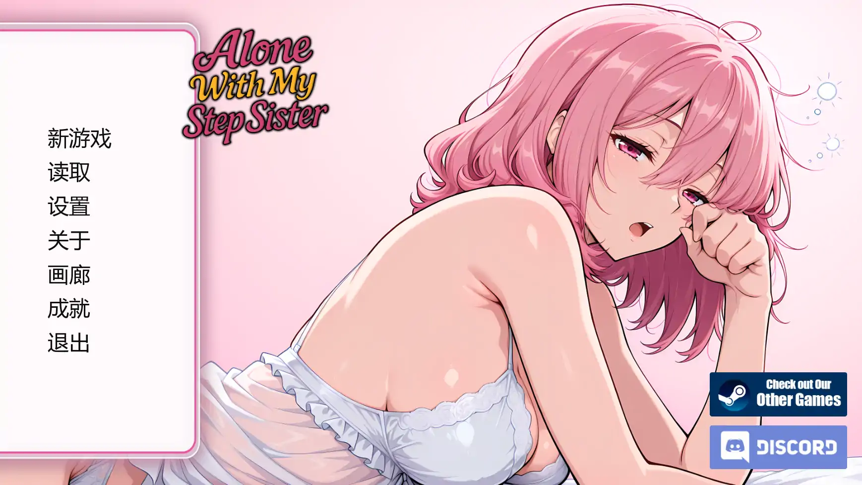 【日系SLG/AI汉化/摸索】与继妹独处v1.0 AI汉化版【PC+安卓/0.91G/首发】