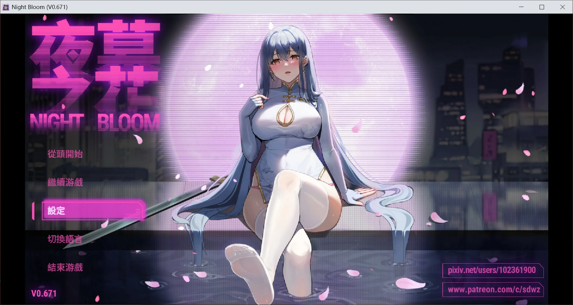 【国产RPG/官中/NTR】夜幕之花v0.671 官方中文版【PC/1.7G】