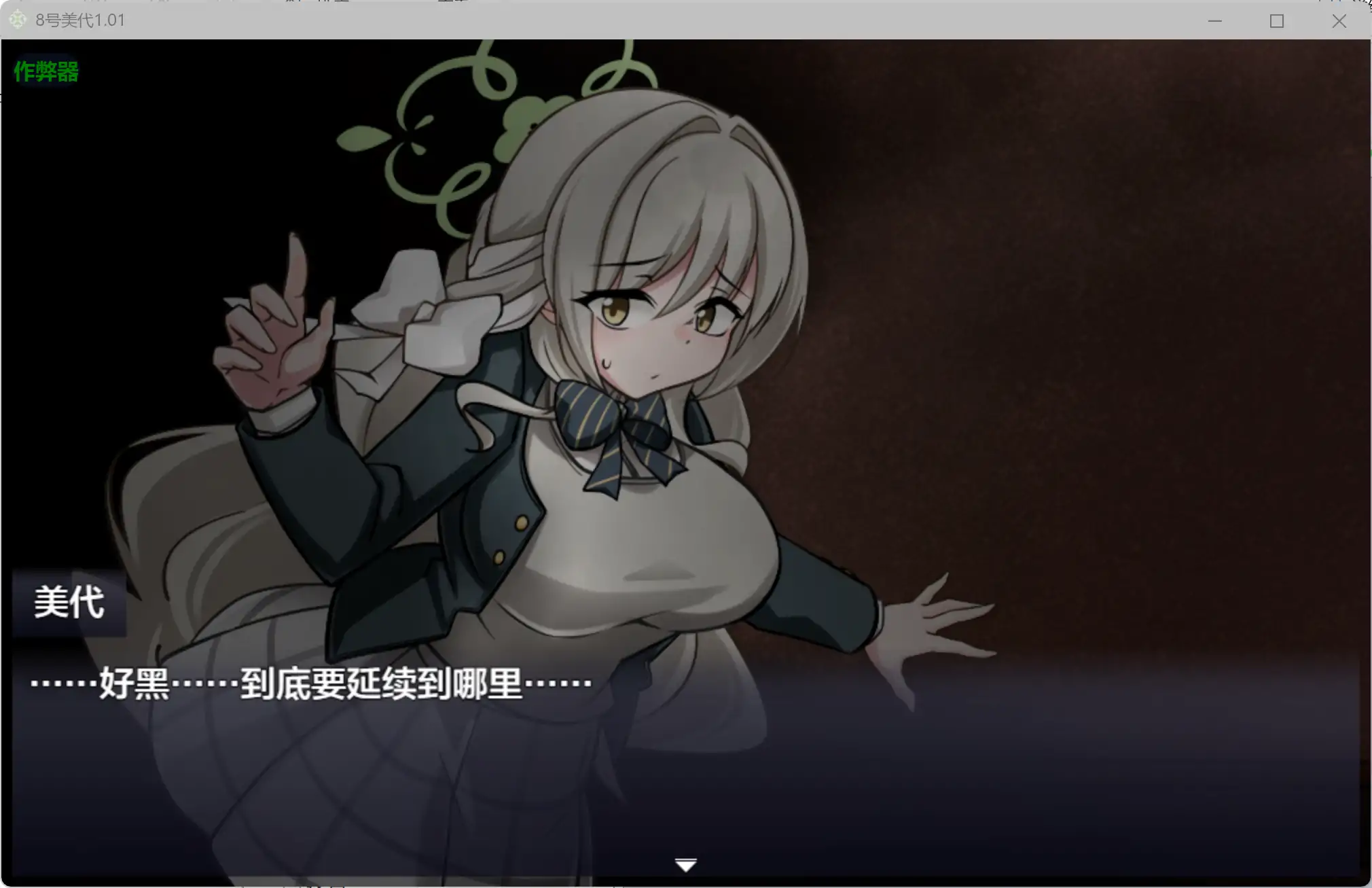 【日系RPG/AI汉化/爆乳】8号美代1.01 AI汉化版【PC+安卓/2.23G】 更新日志图 1