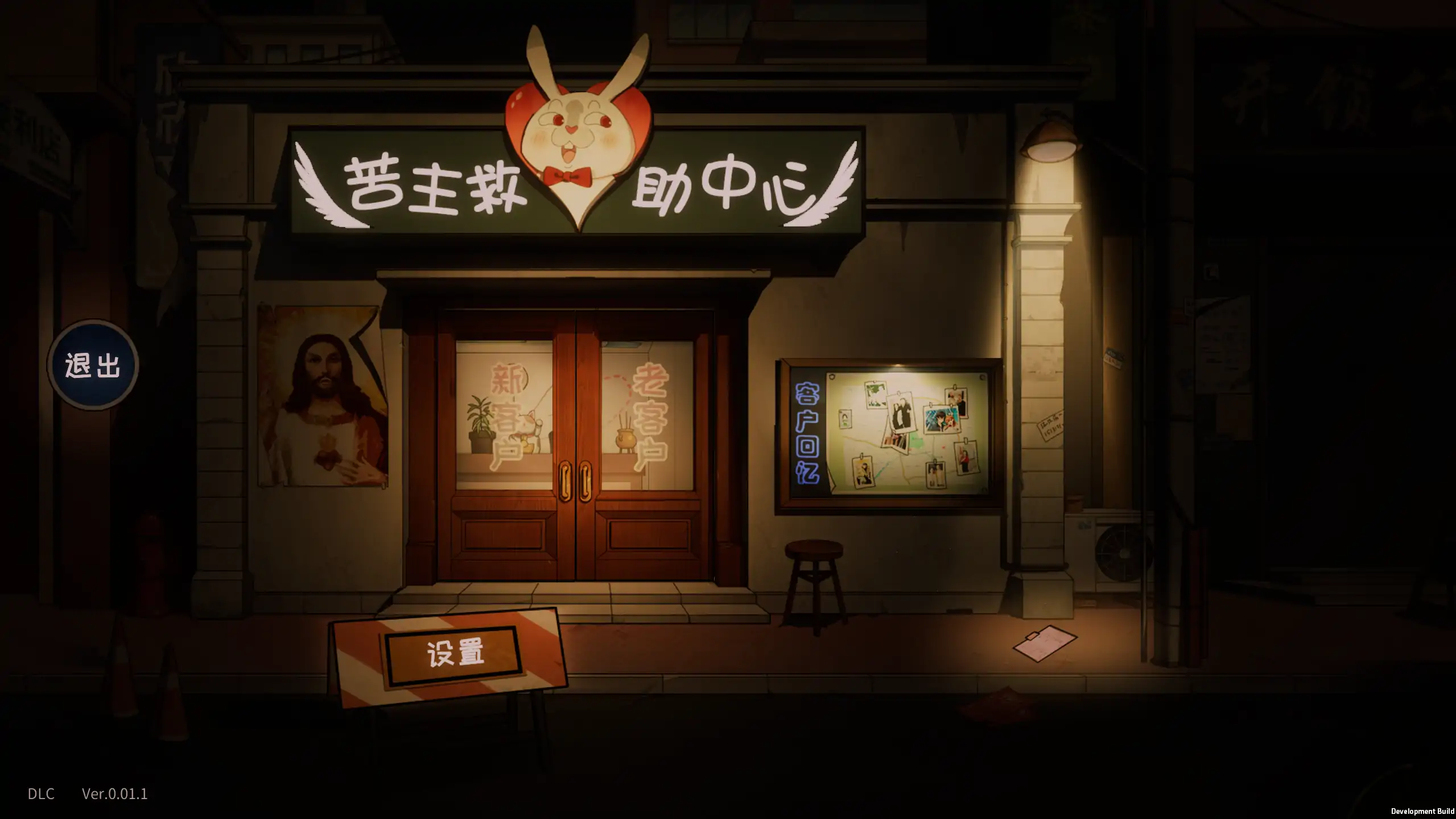 【日系SLG/官方中文/步兵】苦主救助中心4 V0.01.1 官方中文【PC/0.91G】 封面图 1